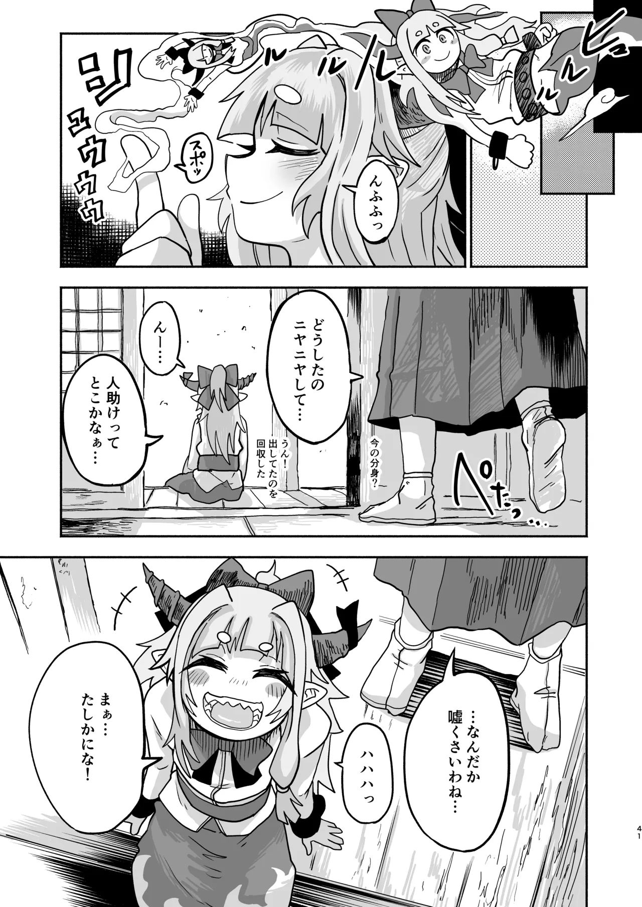スイカ大豊作 - page41