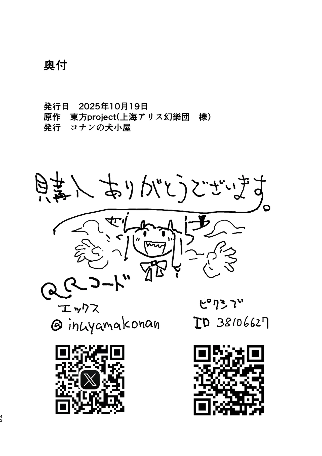 スイカ大豊作 - page42