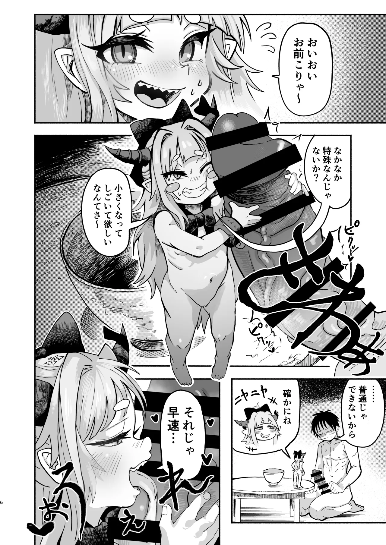 スイカ大豊作 - page6
