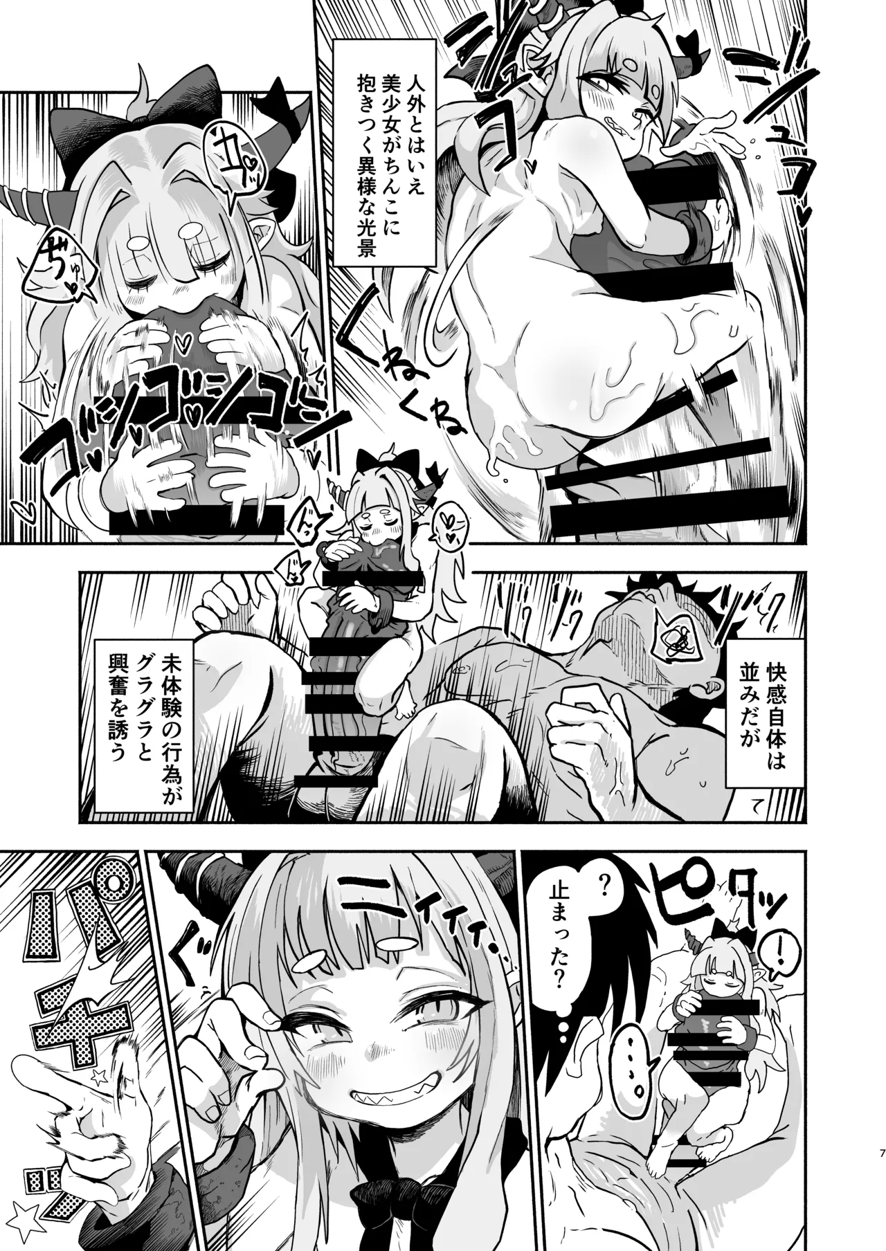 スイカ大豊作 - page7
