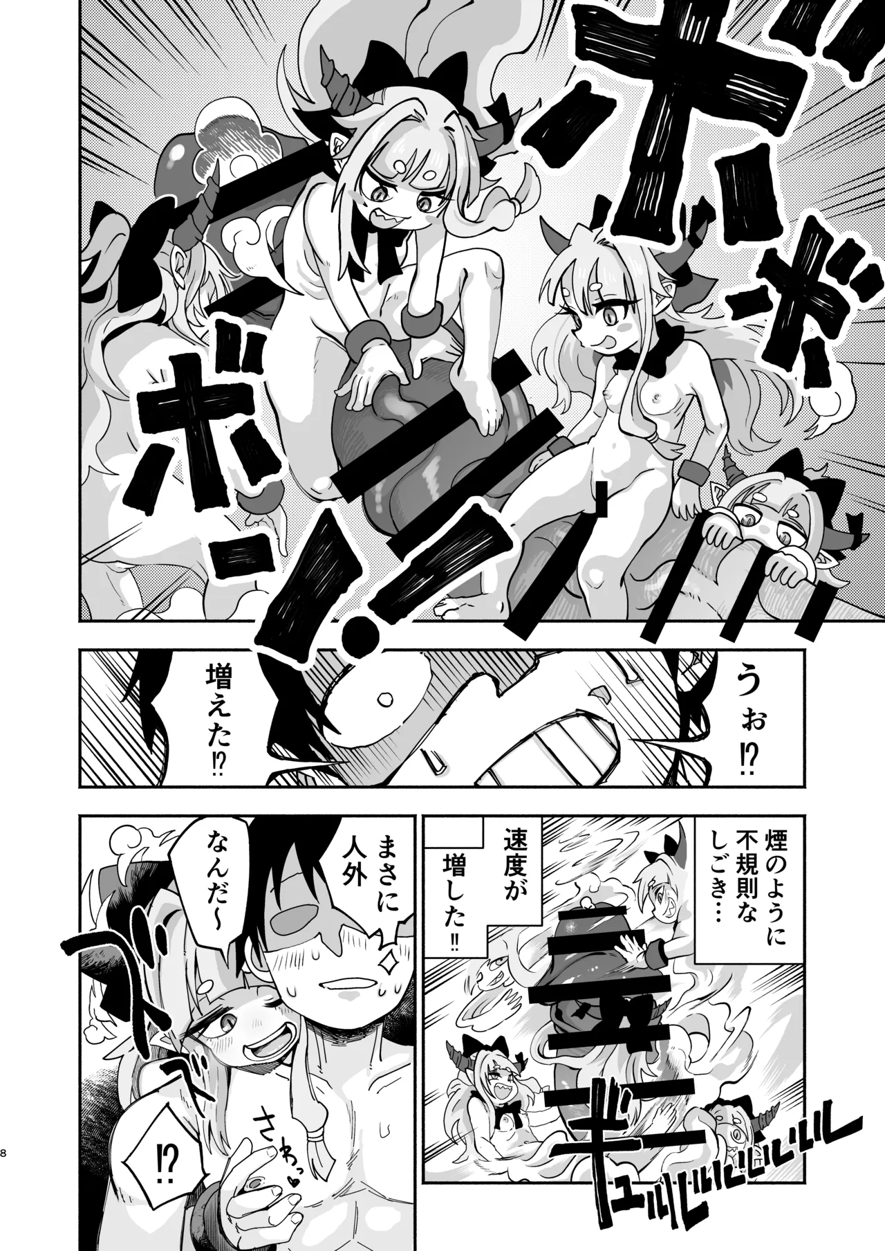 スイカ大豊作 - page8