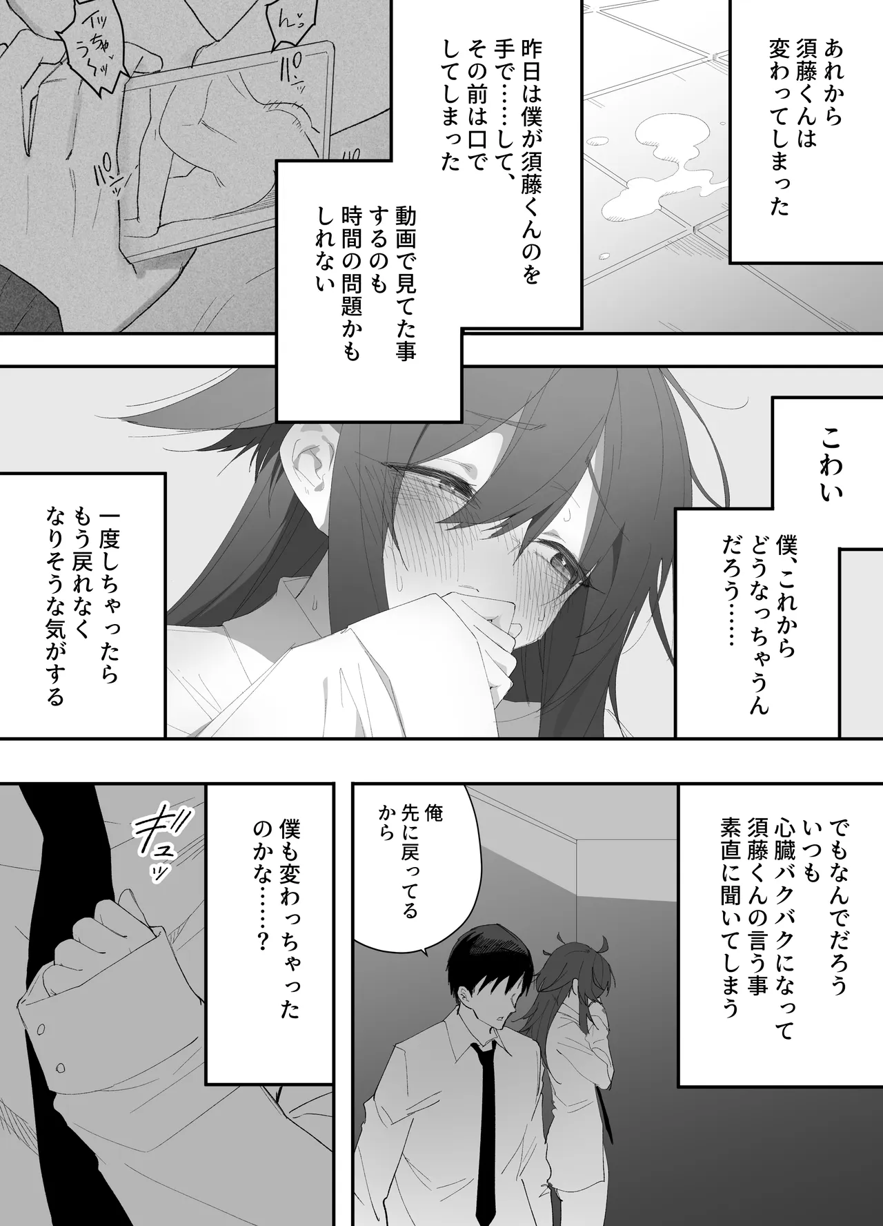 無知なノンケ男子に男の娘AV見せてメス堕ちさせた話 - page23