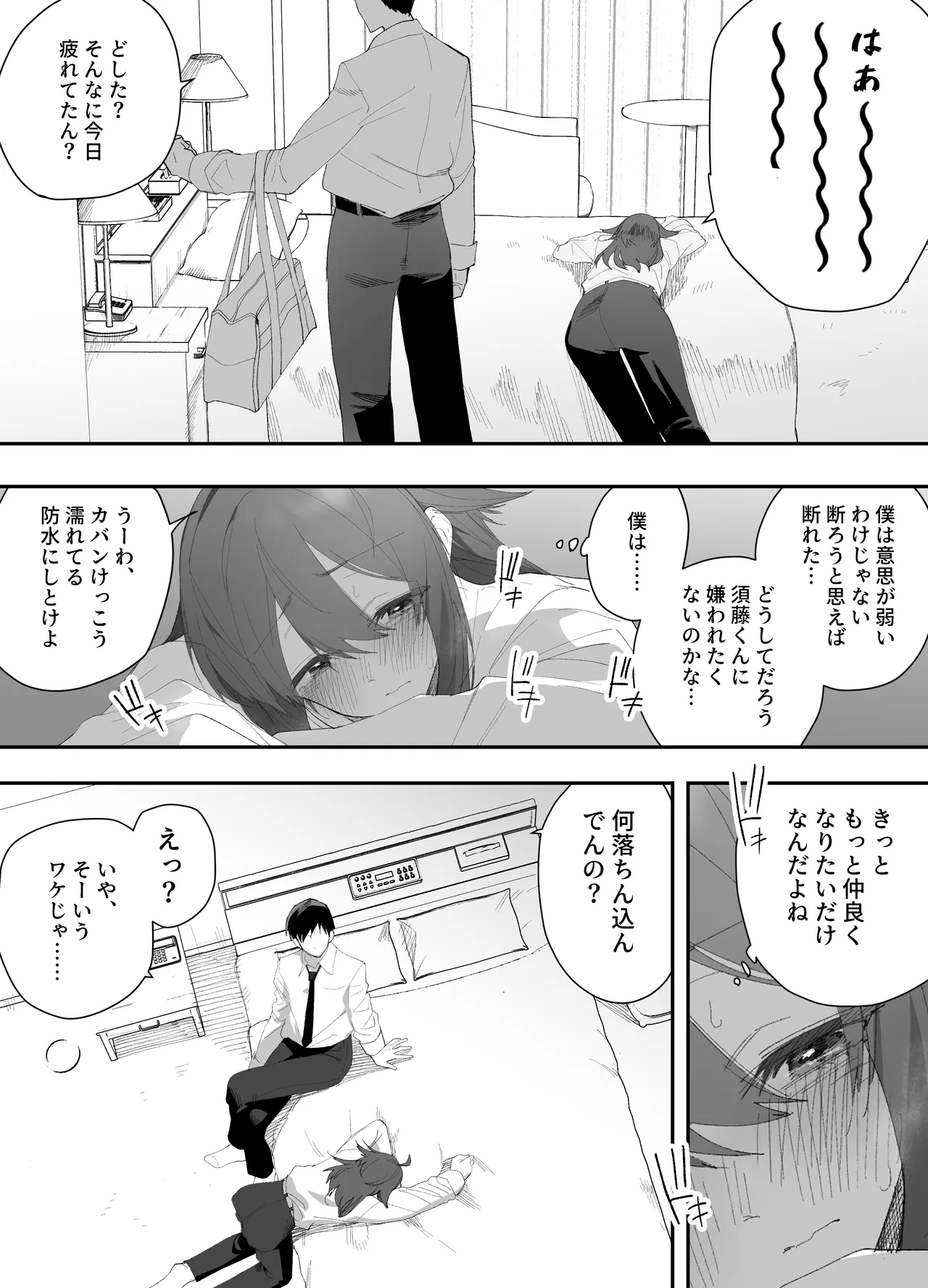 無知なノンケ男子に男の娘AV見せてメス堕ちさせた話 - page26