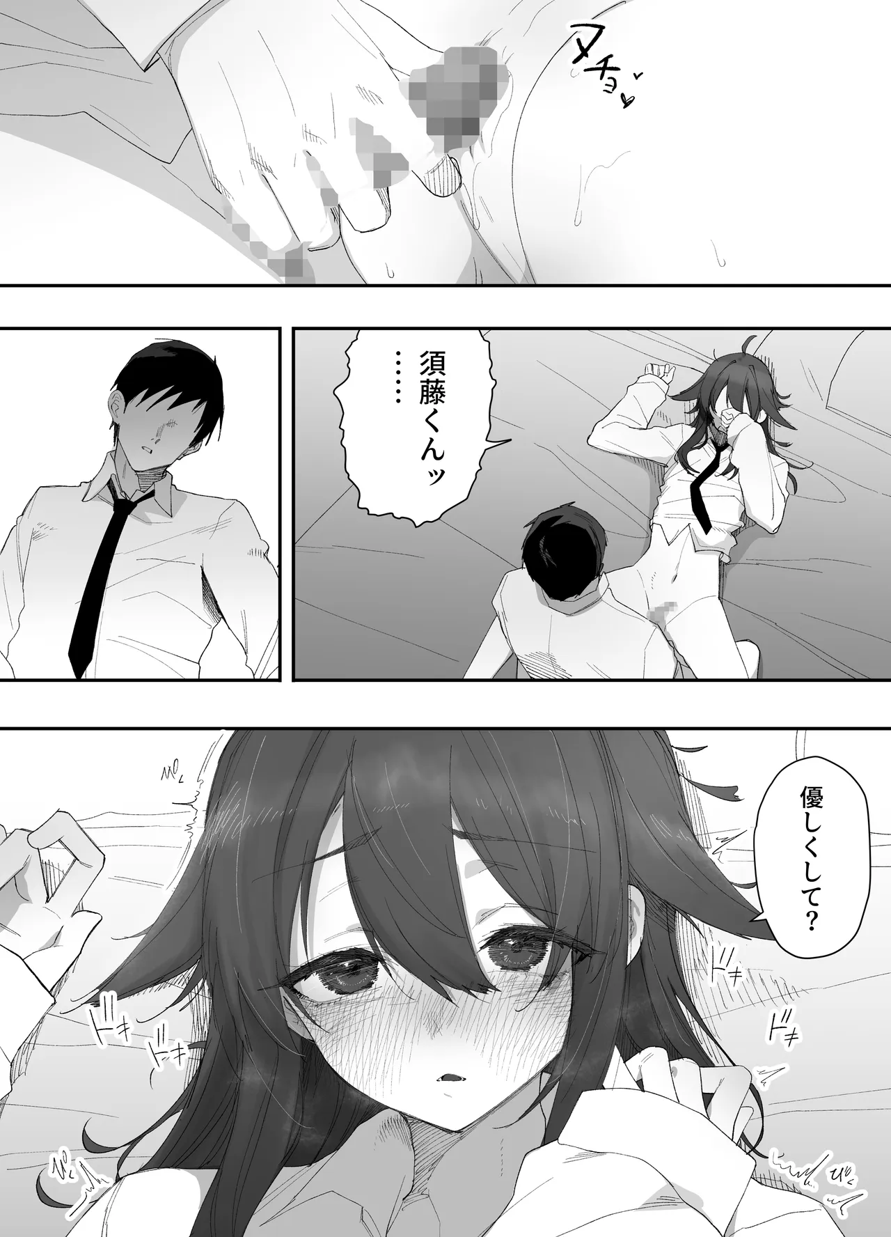 無知なノンケ男子に男の娘AV見せてメス堕ちさせた話 - page33