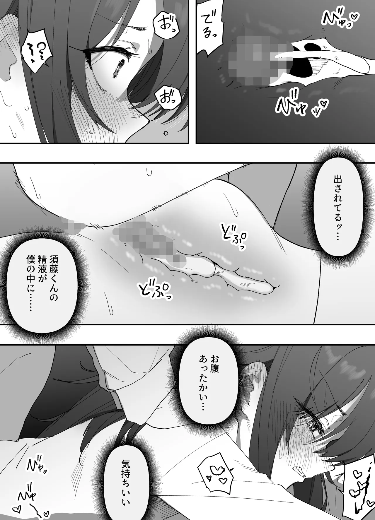無知なノンケ男子に男の娘AV見せてメス堕ちさせた話 - page42