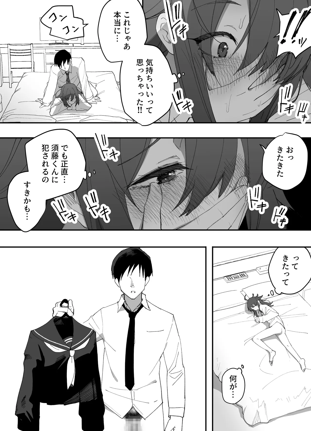 無知なノンケ男子に男の娘AV見せてメス堕ちさせた話 - page43