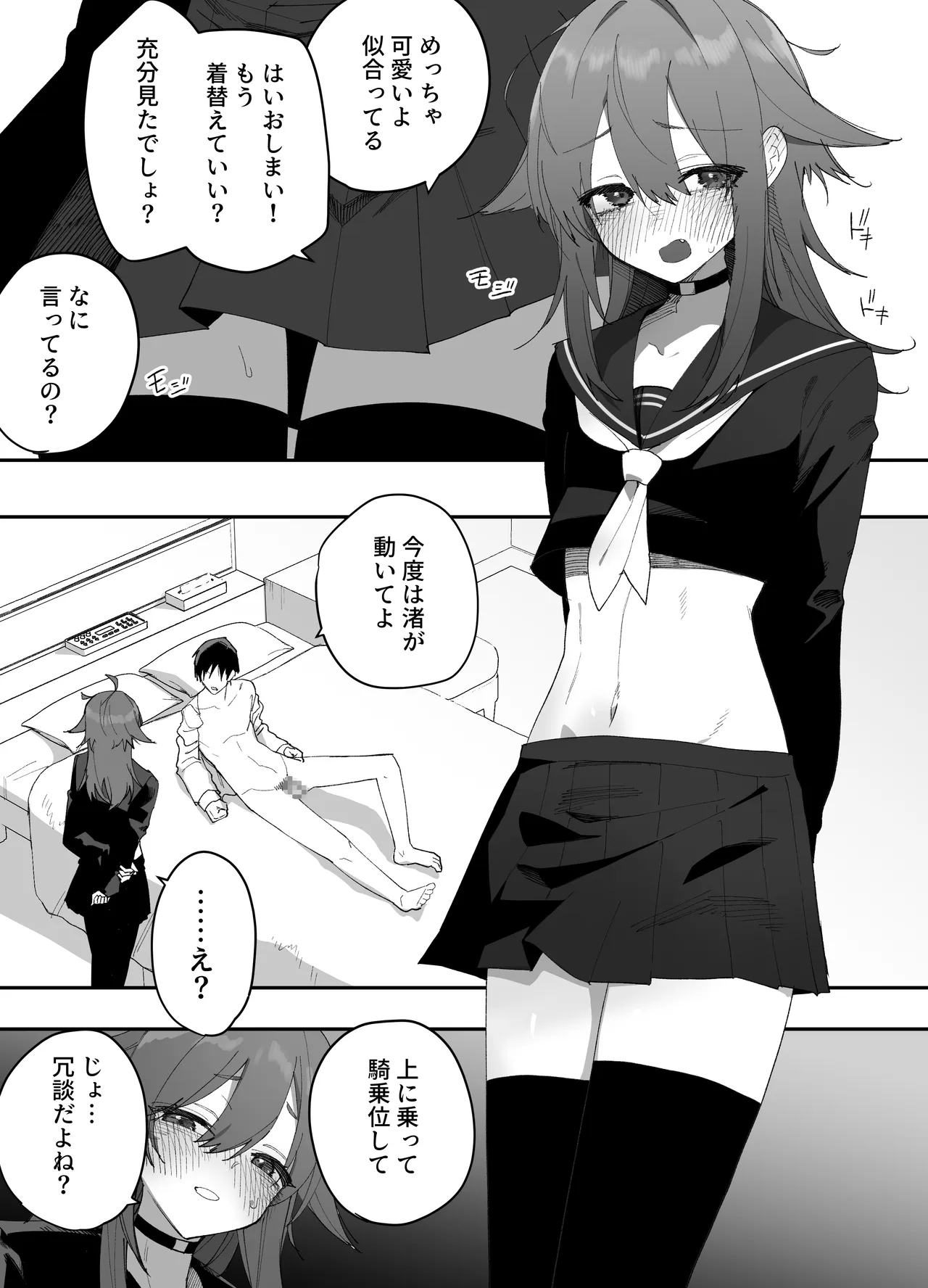 無知なノンケ男子に男の娘AV見せてメス堕ちさせた話 - page44