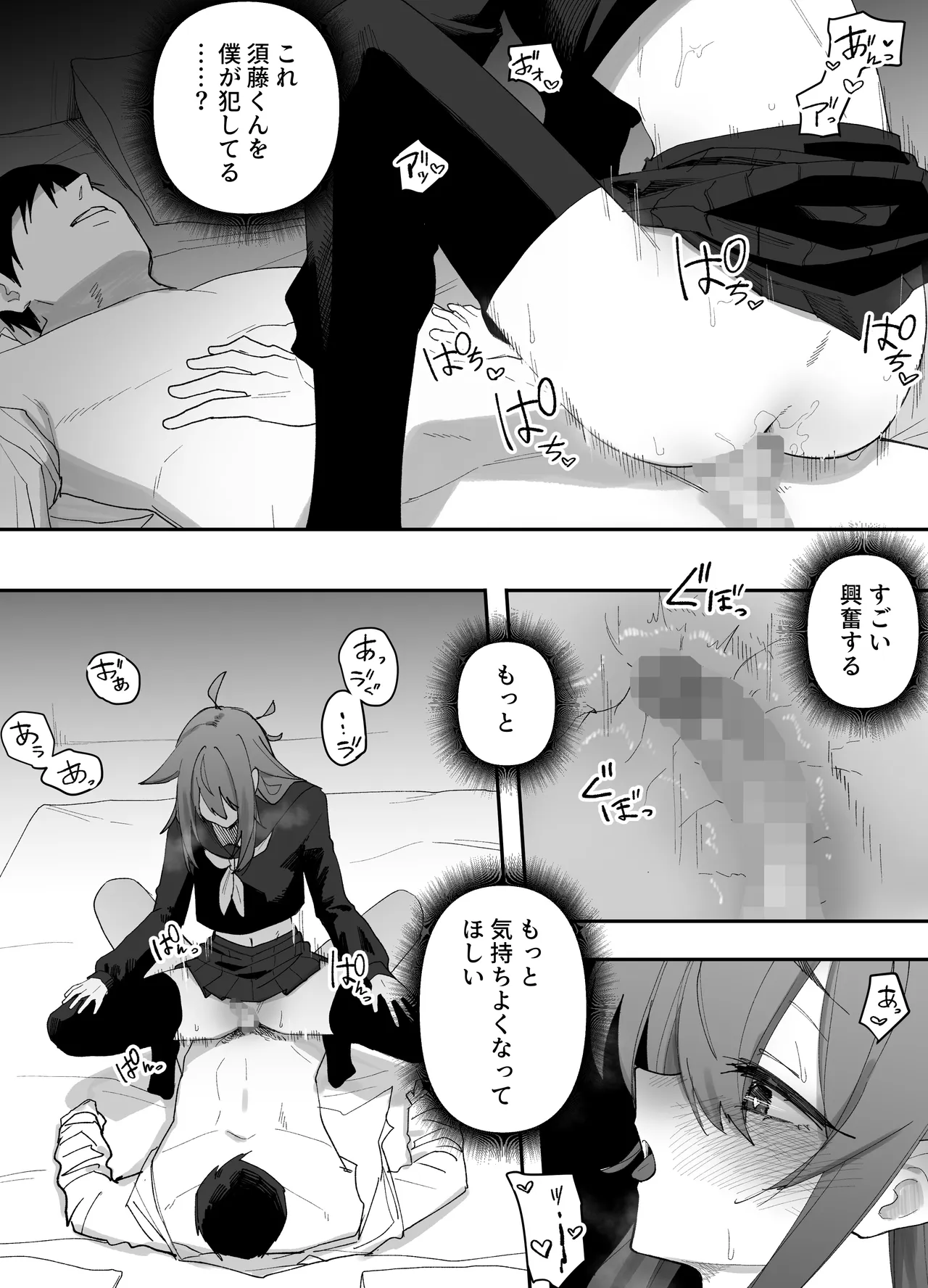 無知なノンケ男子に男の娘AV見せてメス堕ちさせた話 - page49