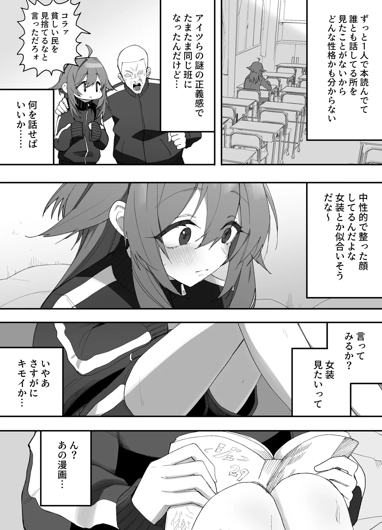 無知なノンケ男子に男の娘AV見せてメス堕ちさせた話 - page5