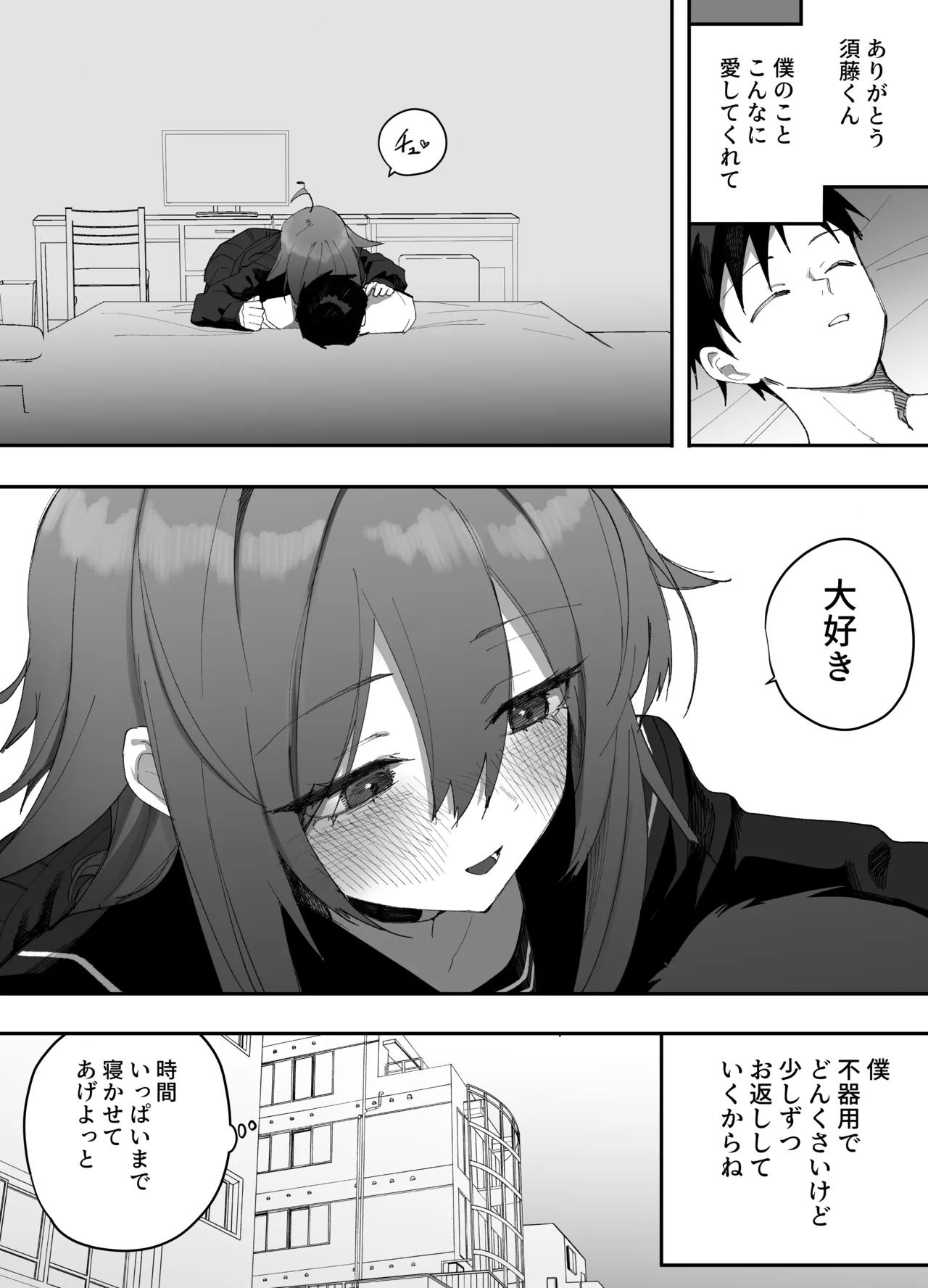 無知なノンケ男子に男の娘AV見せてメス堕ちさせた話 - page54