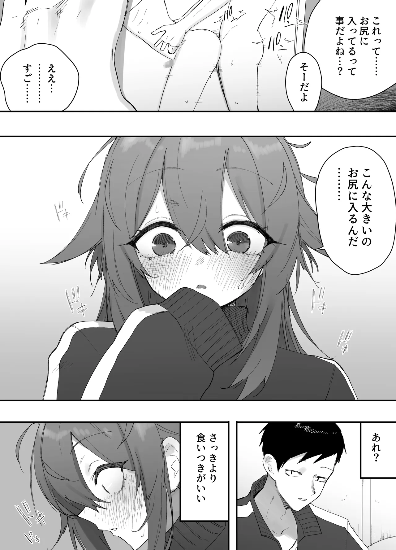無知なノンケ男子に男の娘AV見せてメス堕ちさせた話 - page9