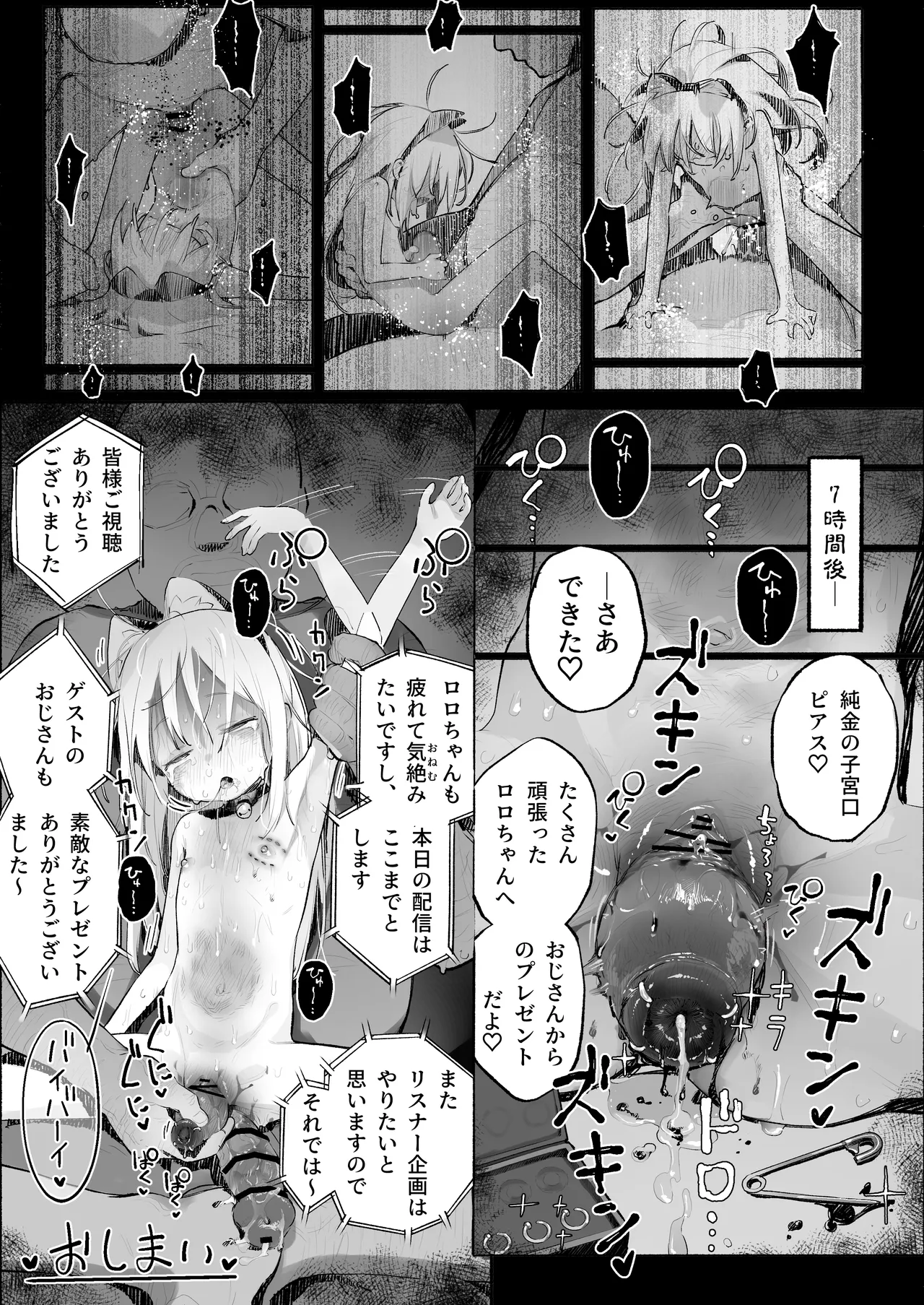 ロロちゃんのポルチオハードプレイ配信 - page9