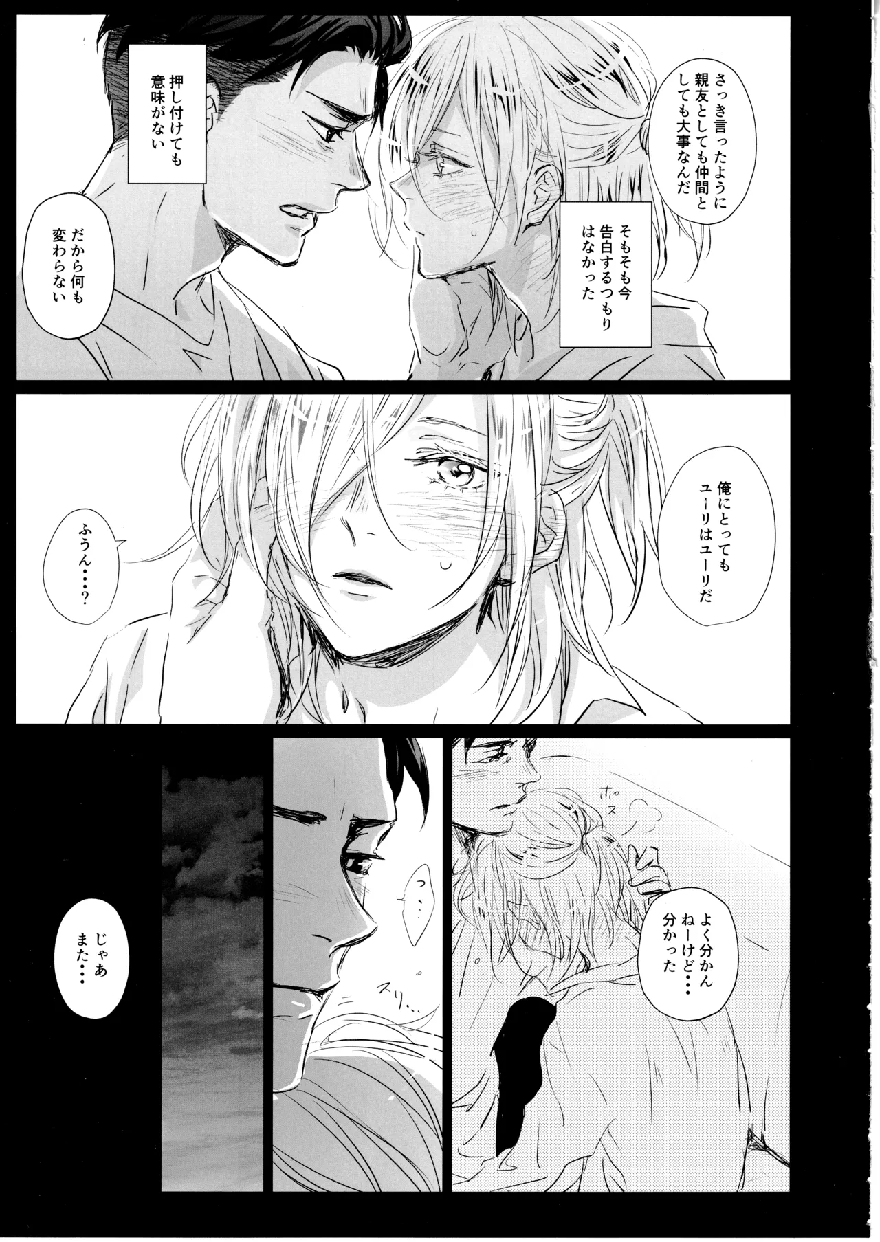 君をつかまえる2340日。 - page10