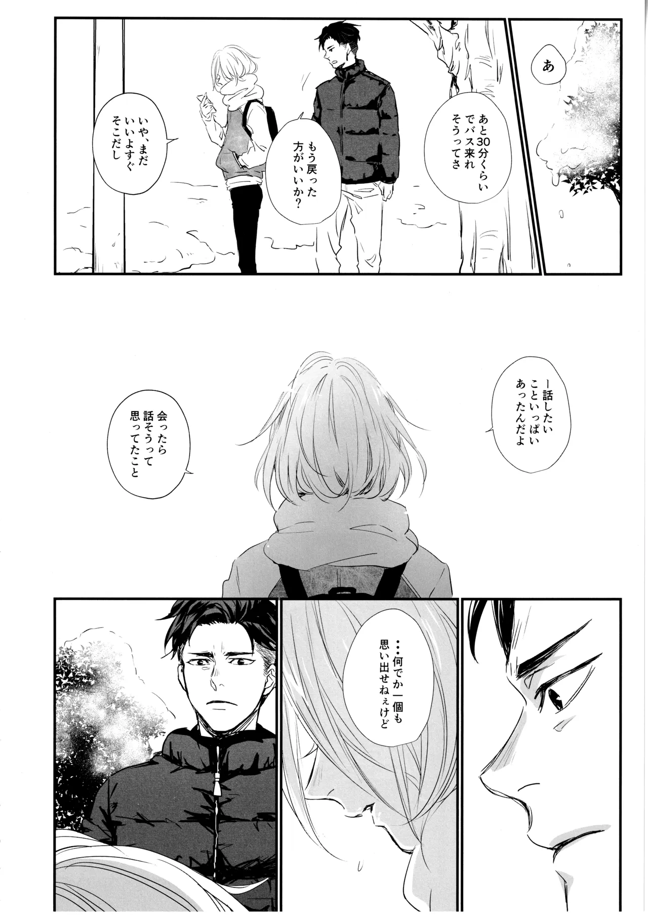 君をつかまえる2340日。 - page11