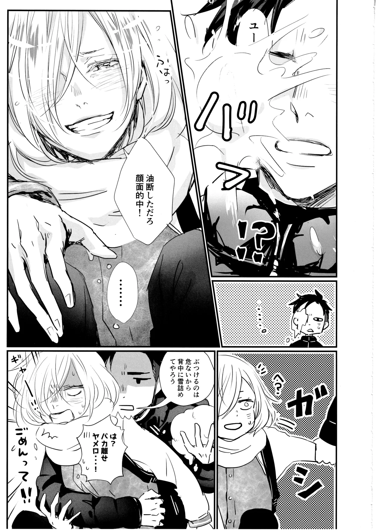 君をつかまえる2340日。 - page12