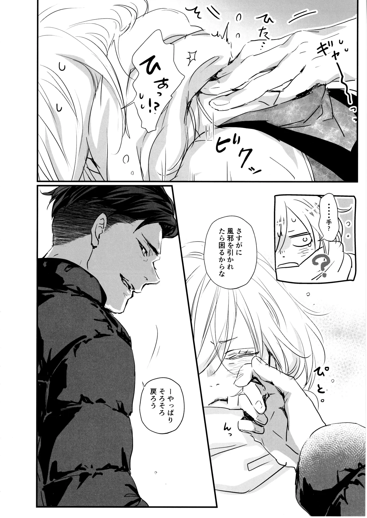 君をつかまえる2340日。 - page13
