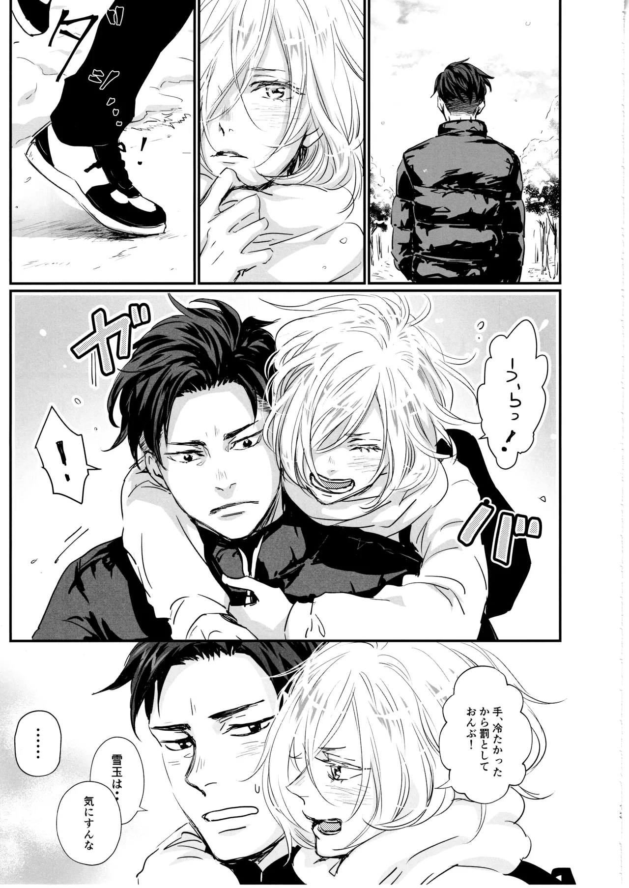 君をつかまえる2340日。 - page14