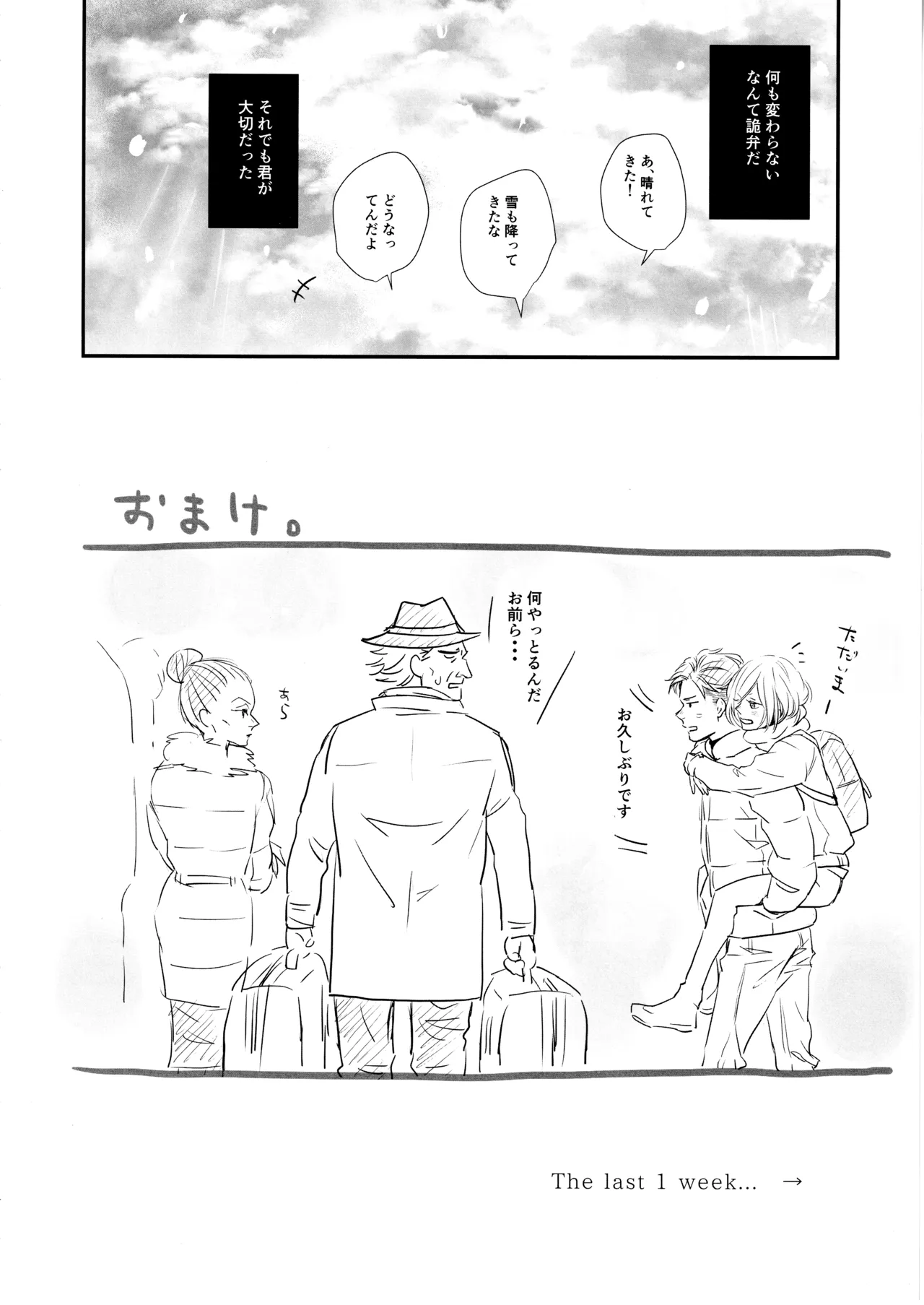 君をつかまえる2340日。 - page15
