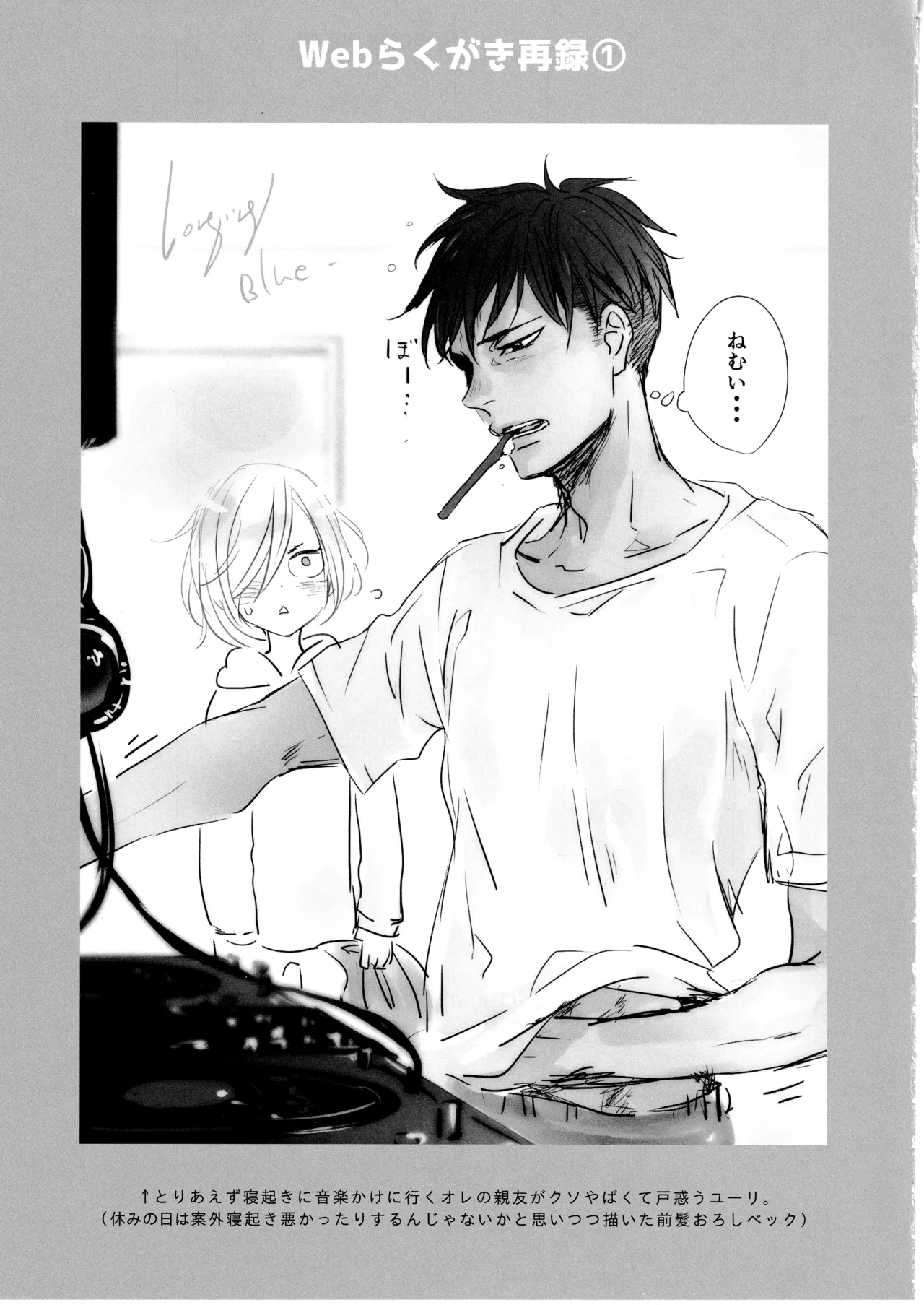 君をつかまえる2340日。 - page16