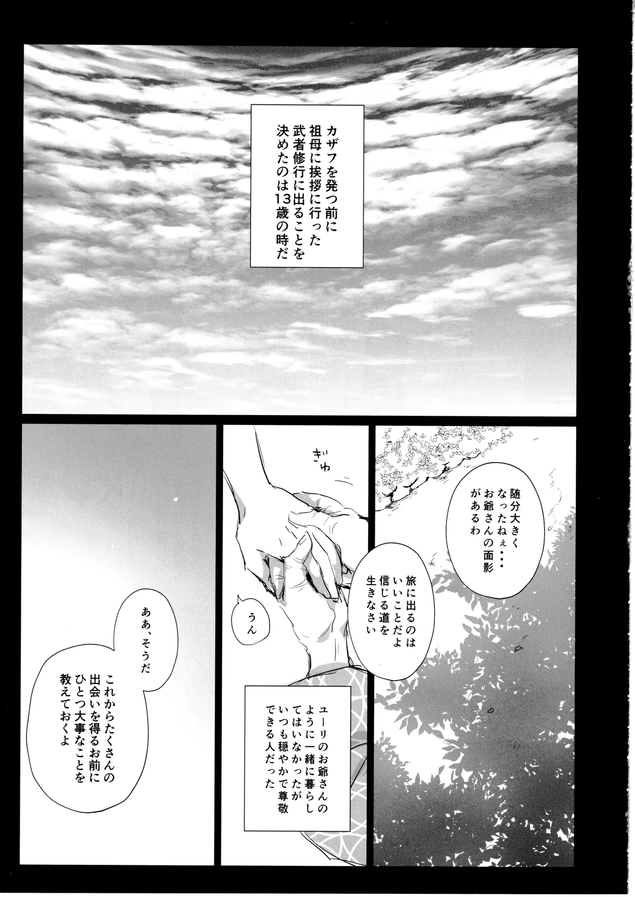 君をつかまえる2340日。 - page20