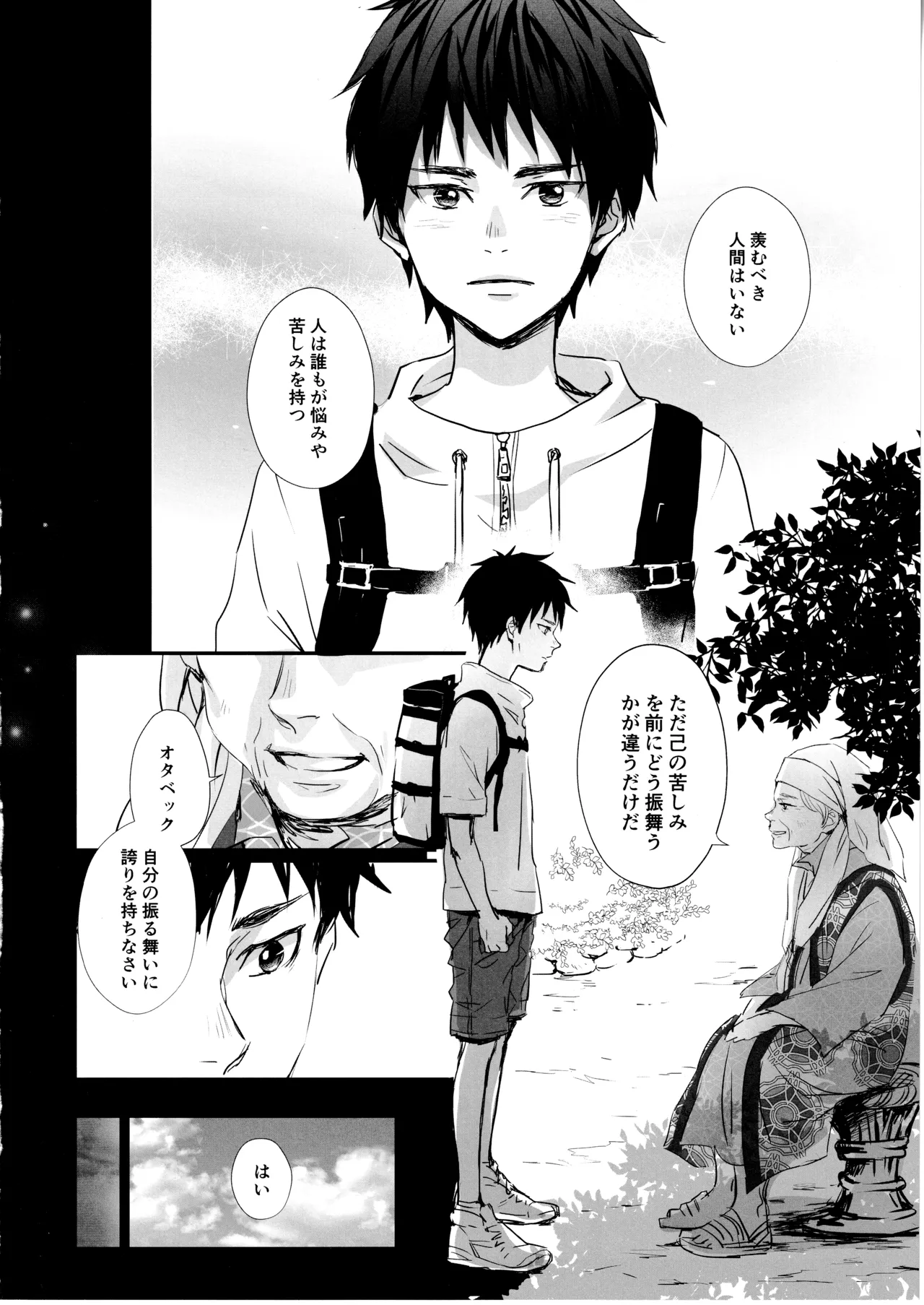 君をつかまえる2340日。 - page21