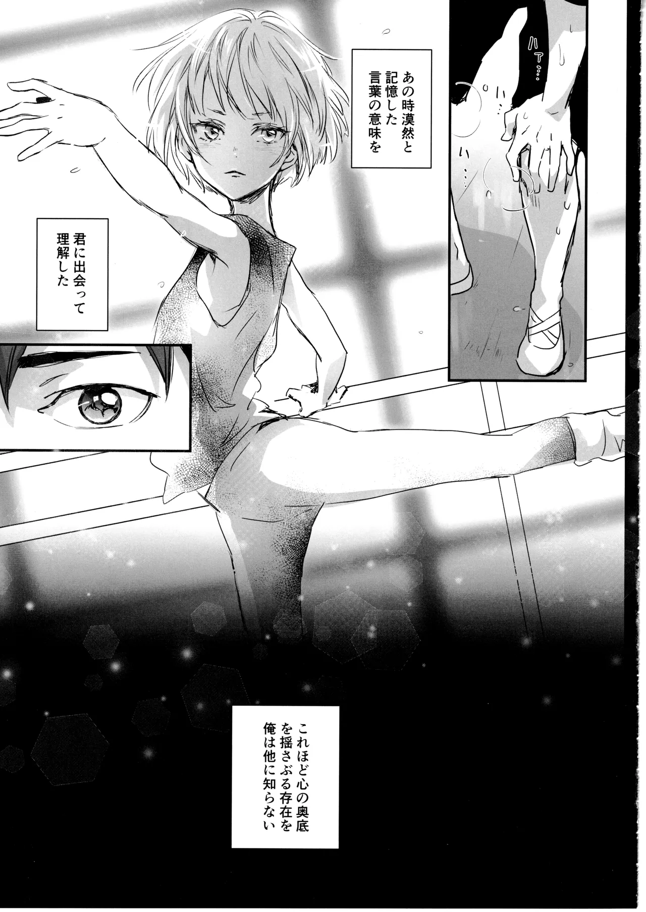 君をつかまえる2340日。 - page22