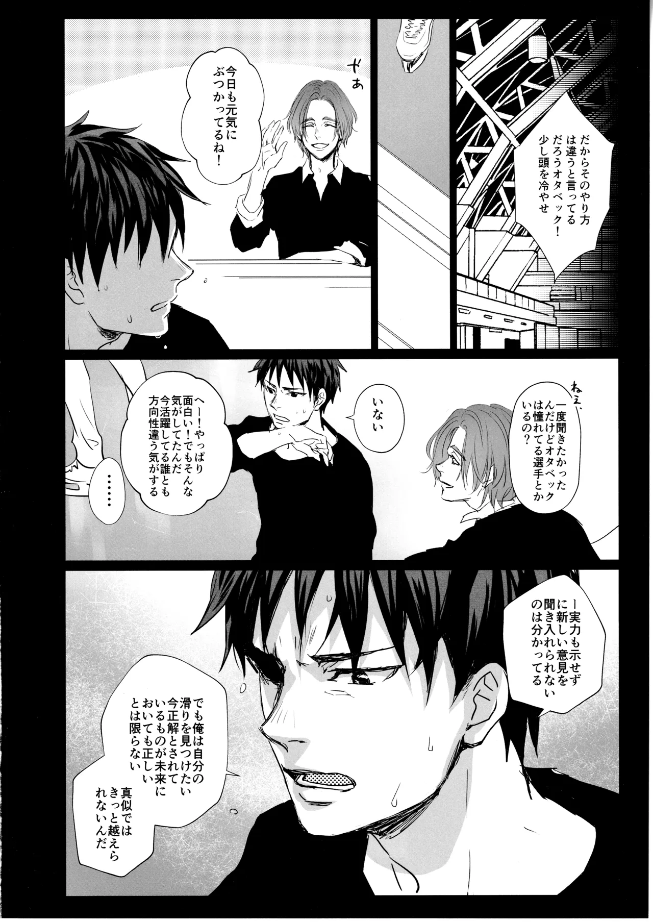 君をつかまえる2340日。 - page23