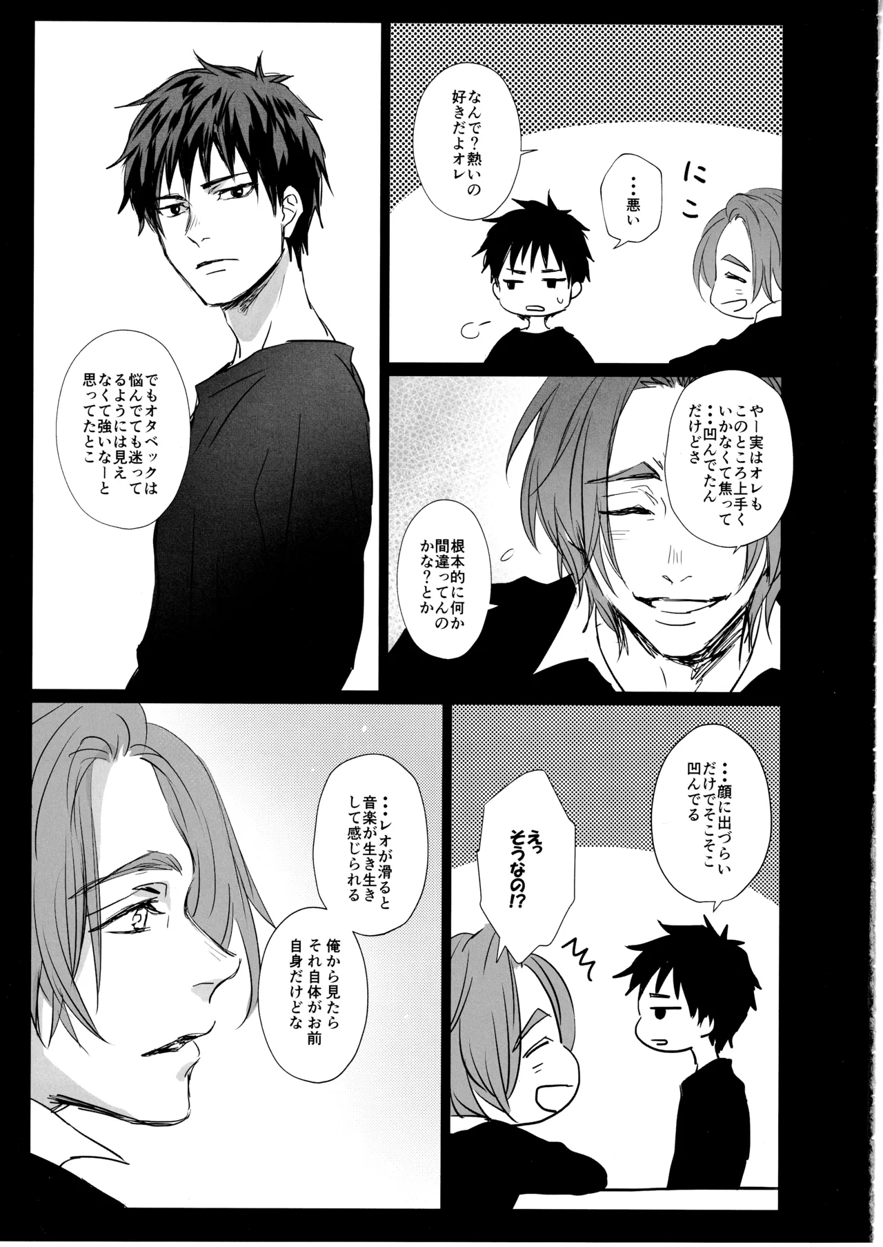 君をつかまえる2340日。 - page24