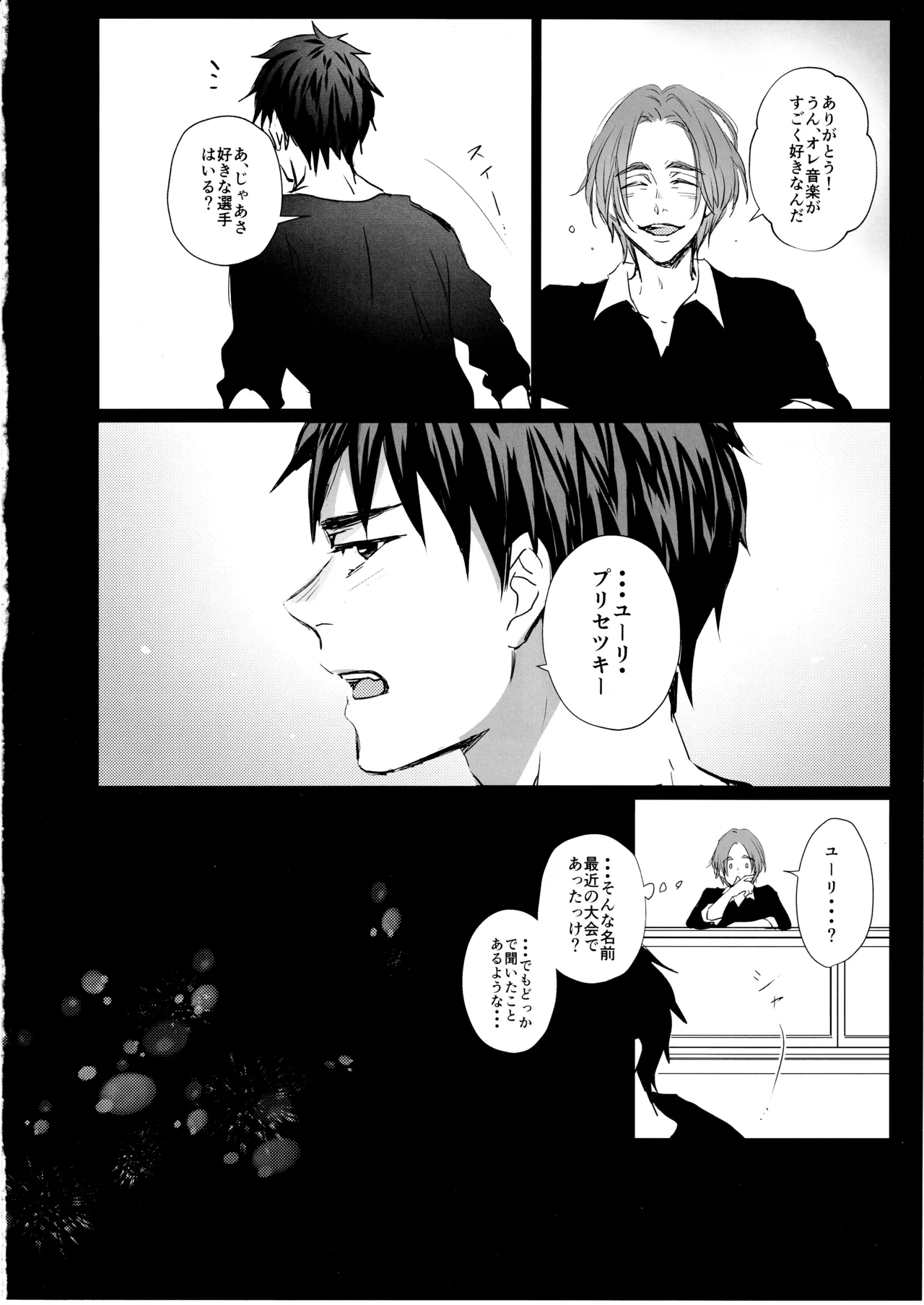 君をつかまえる2340日。 - page25