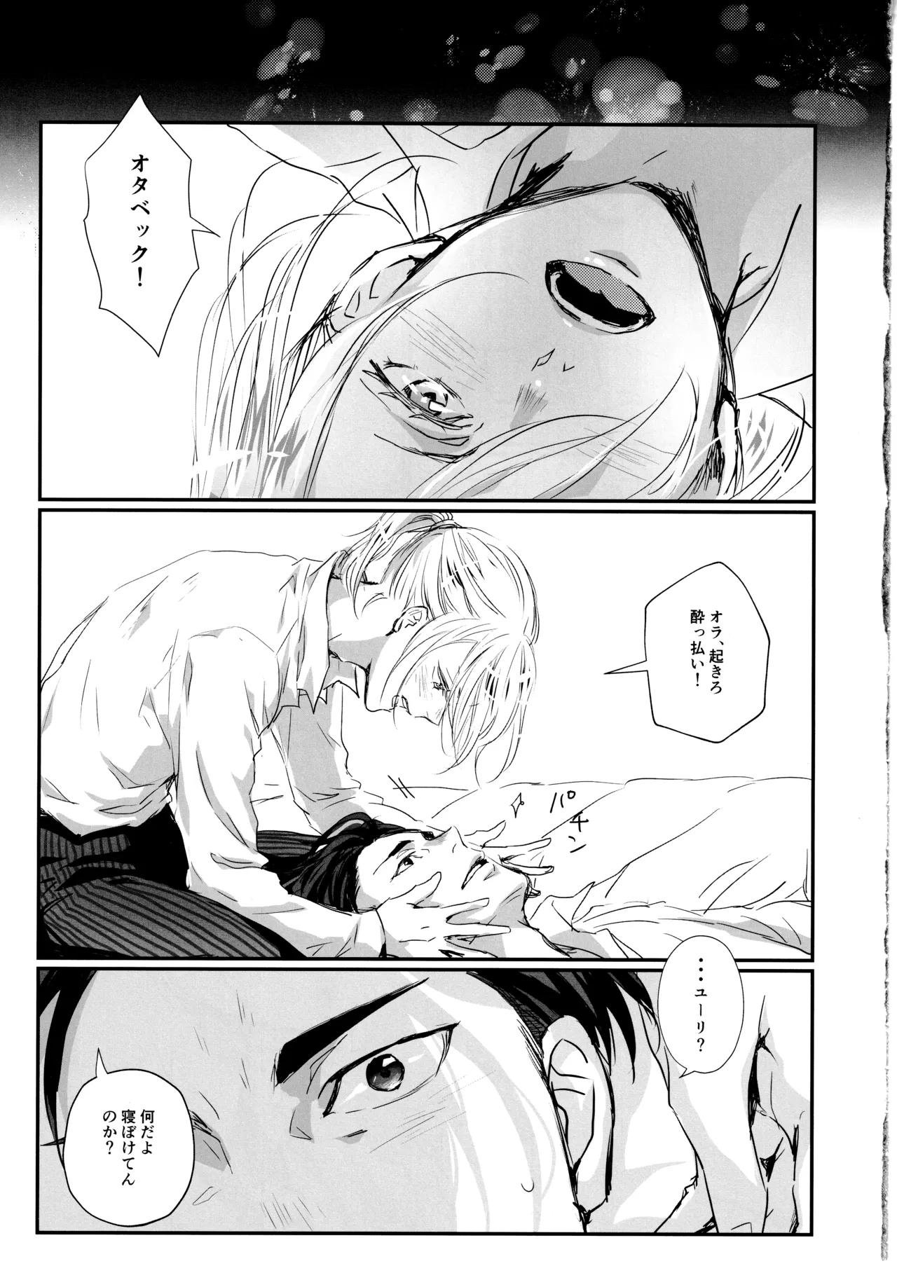 君をつかまえる2340日。 - page26
