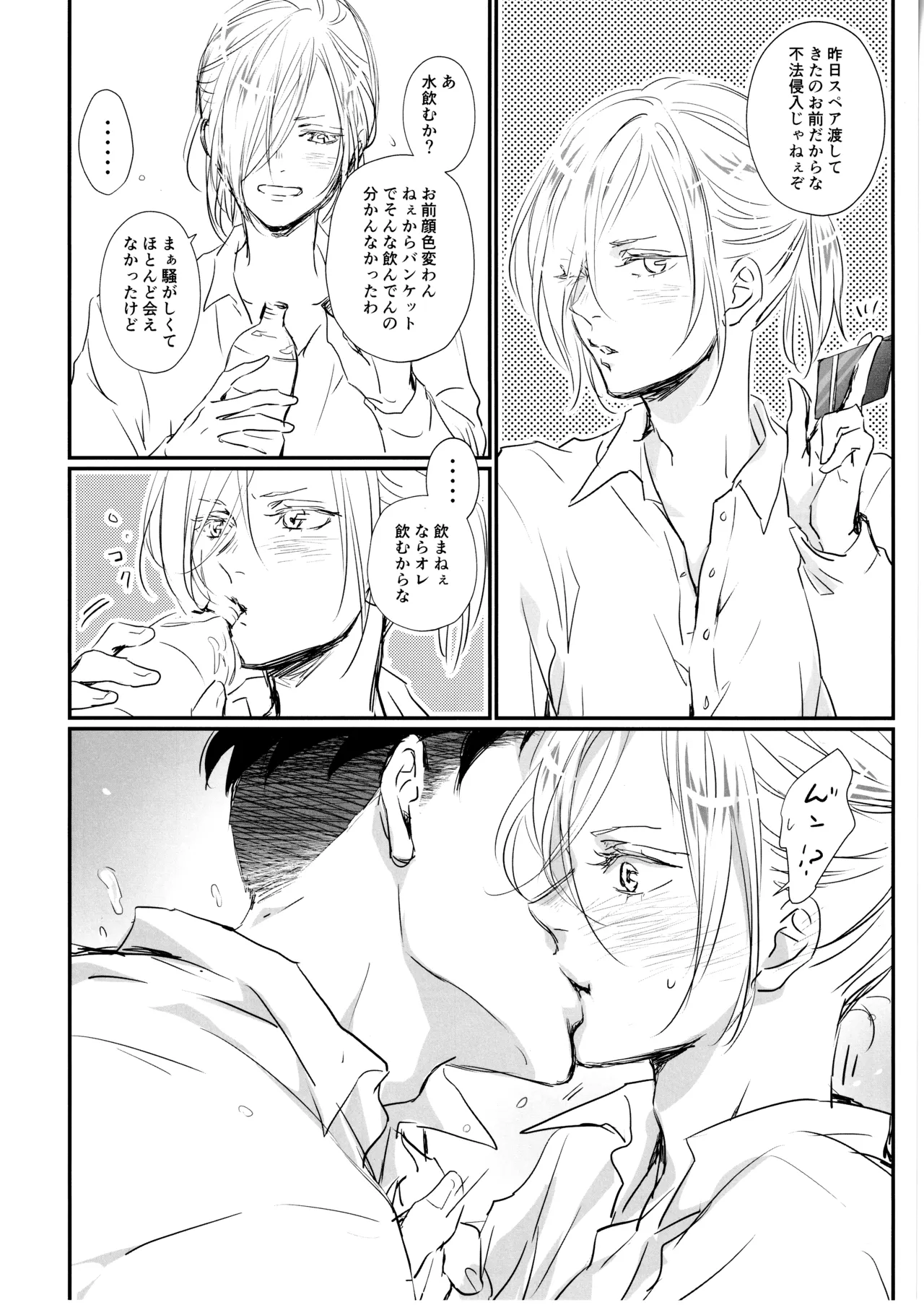 君をつかまえる2340日。 - page27