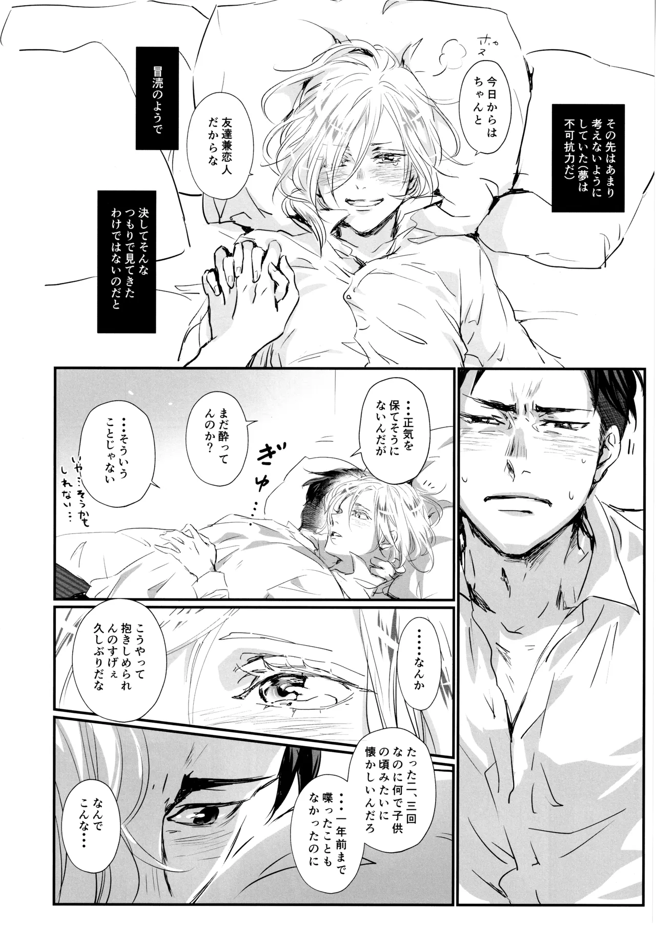 君をつかまえる2340日。 - page29