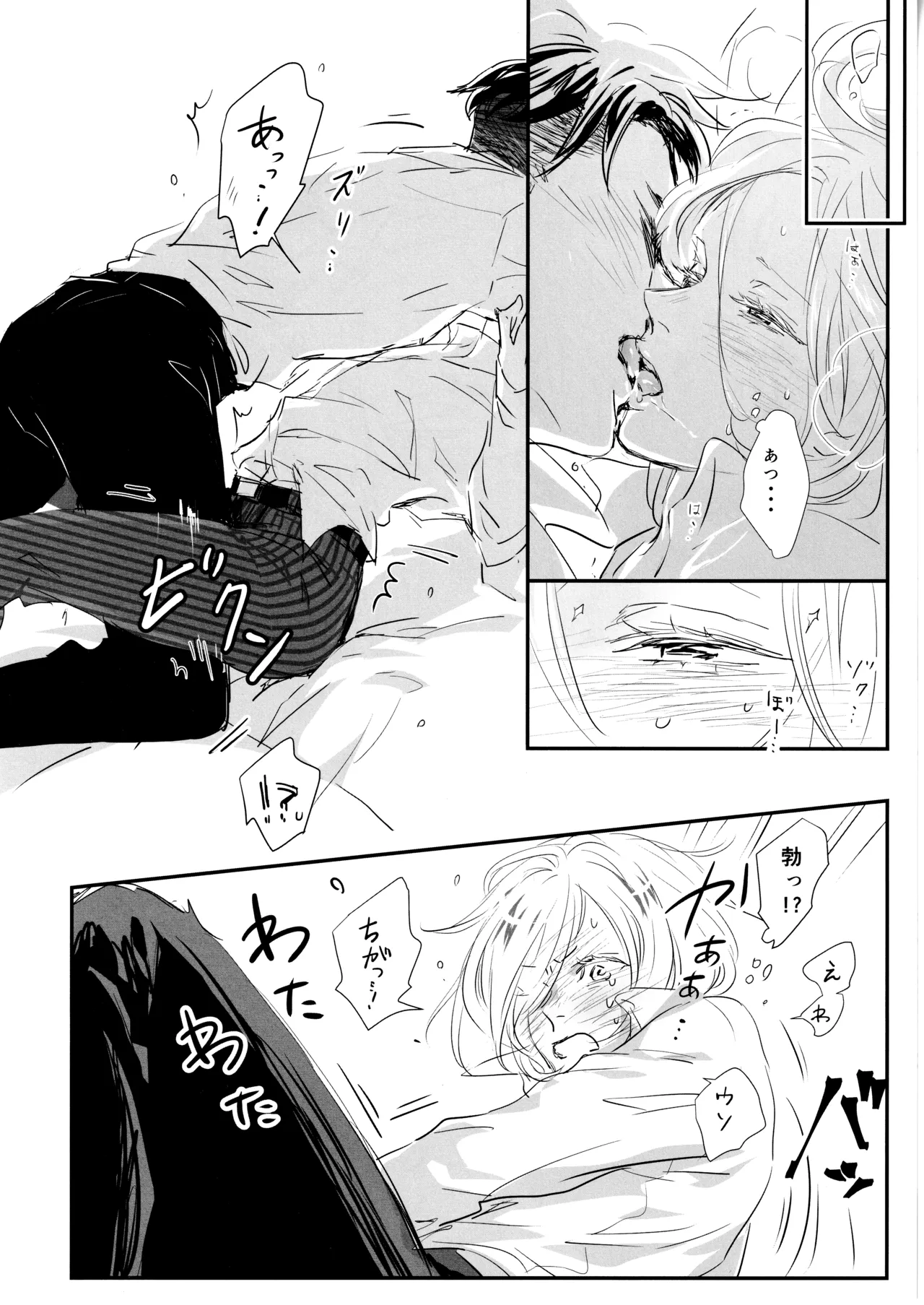 君をつかまえる2340日。 - page31