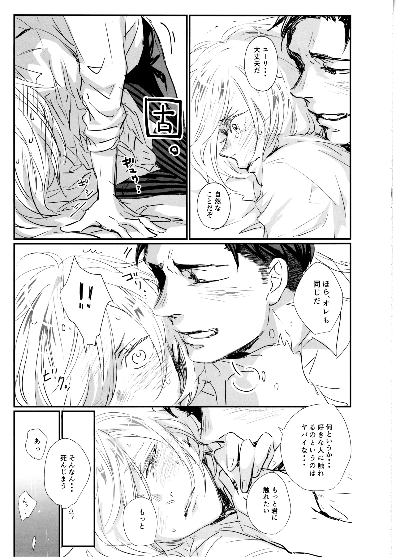 君をつかまえる2340日。 - page32