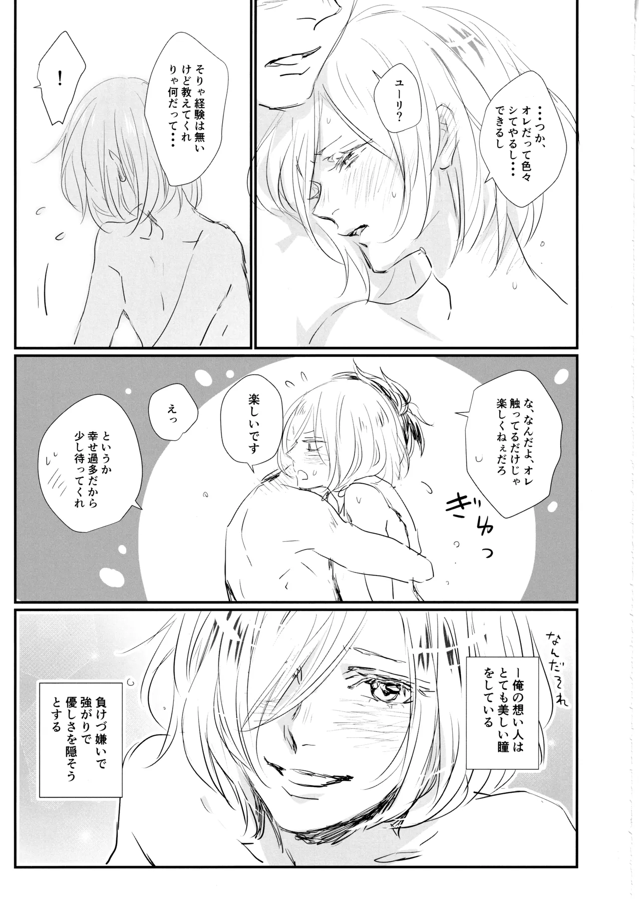 君をつかまえる2340日。 - page34