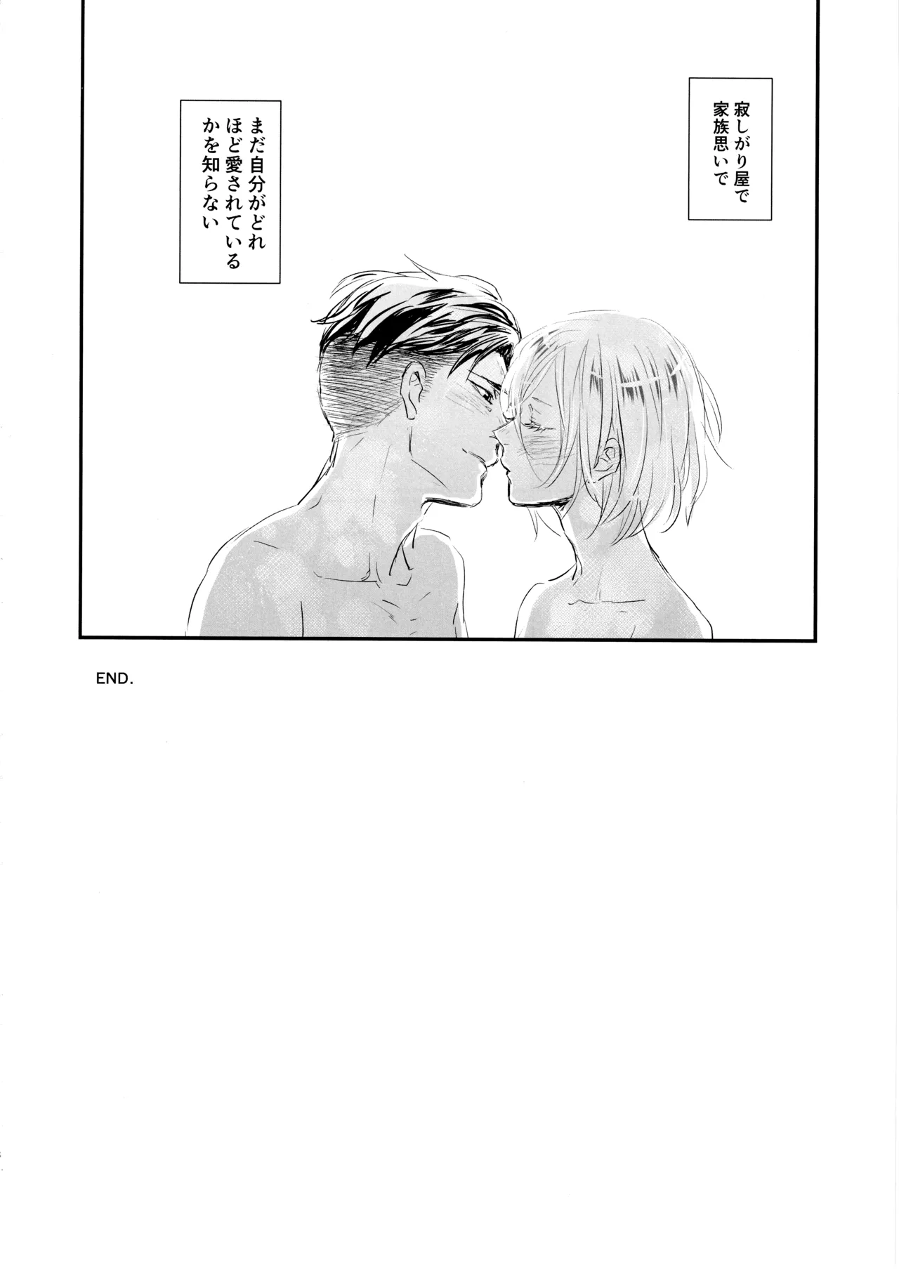 君をつかまえる2340日。 - page35