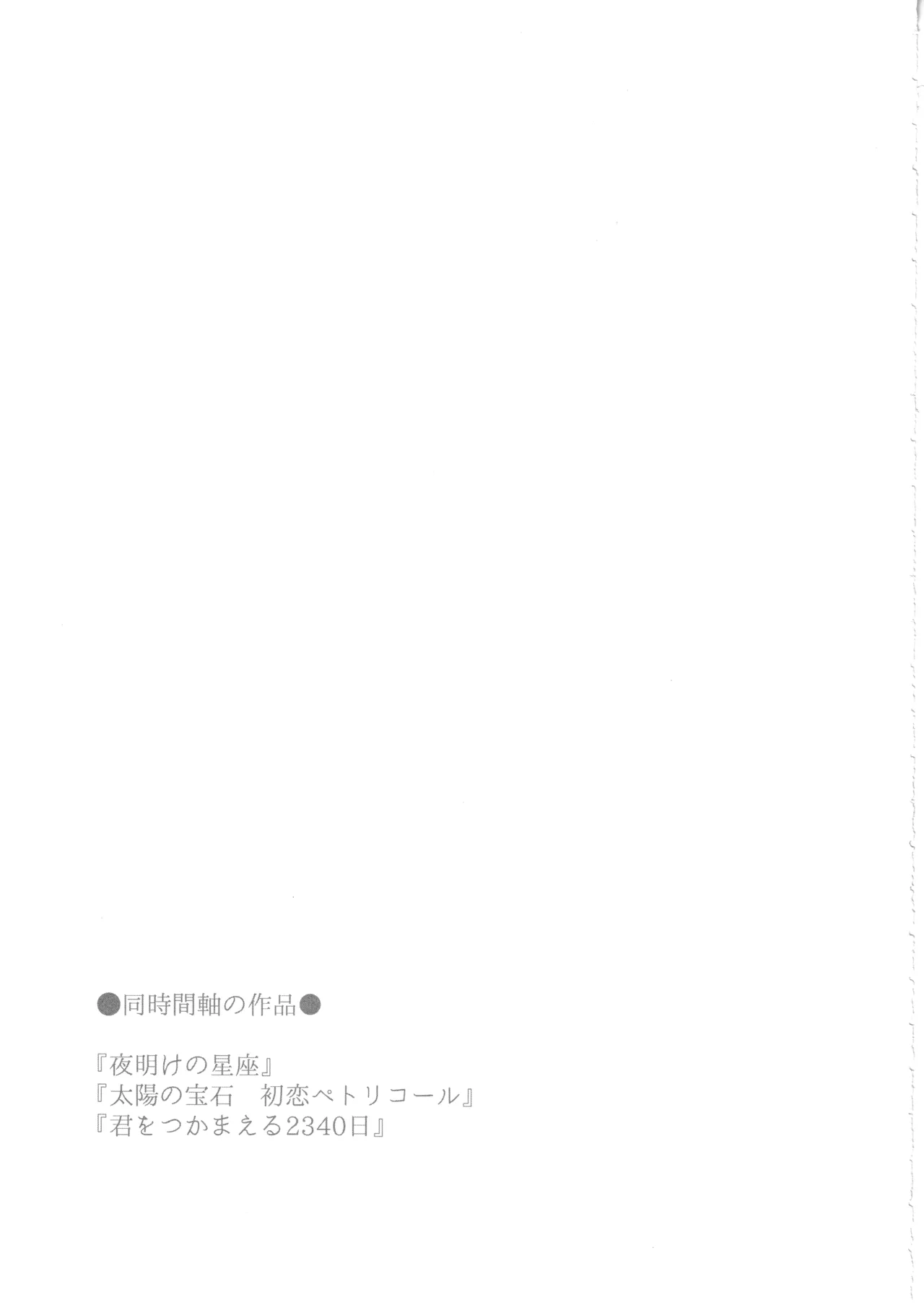 君をつかまえる2340日。 - page36