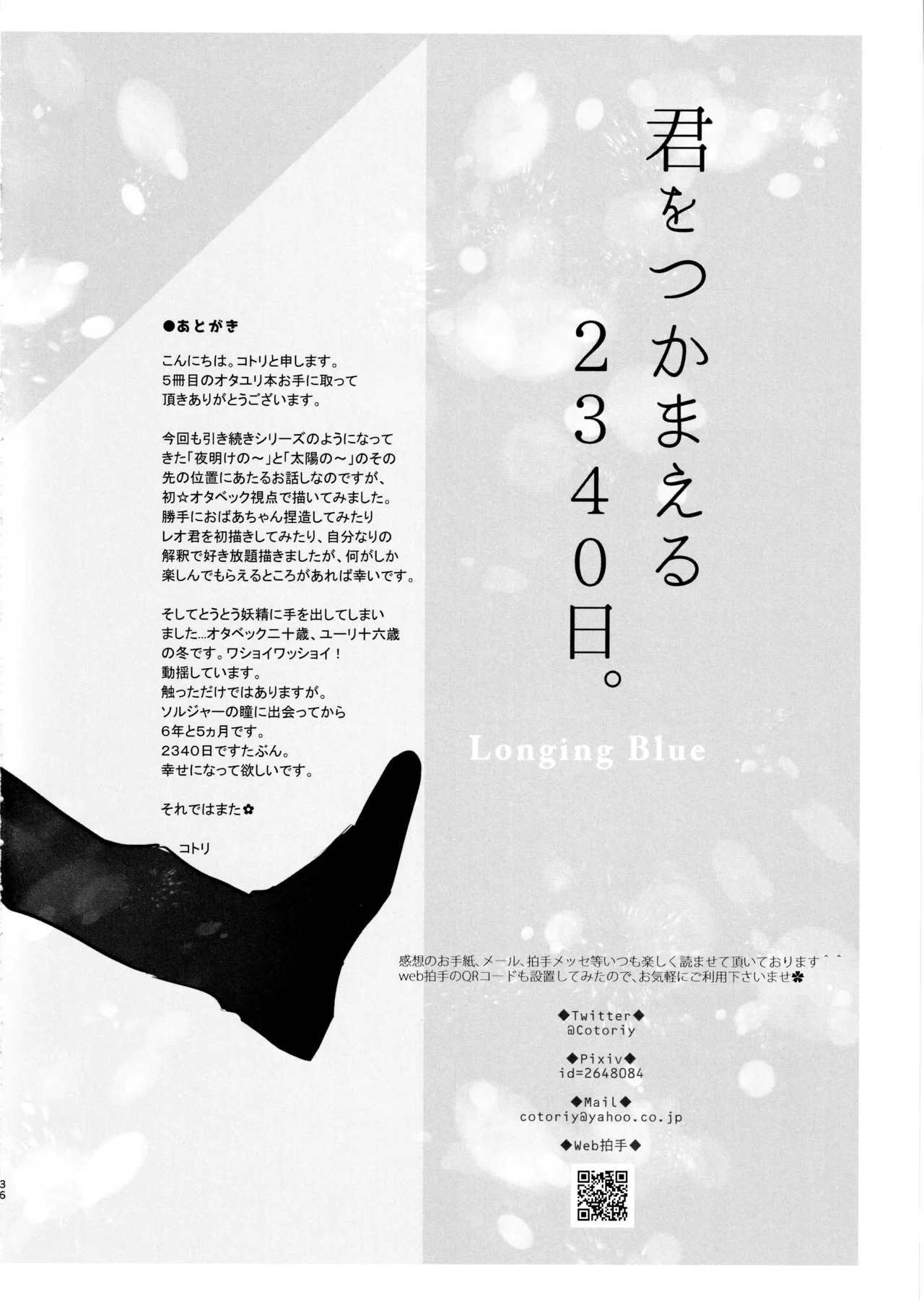 君をつかまえる2340日。 - page37