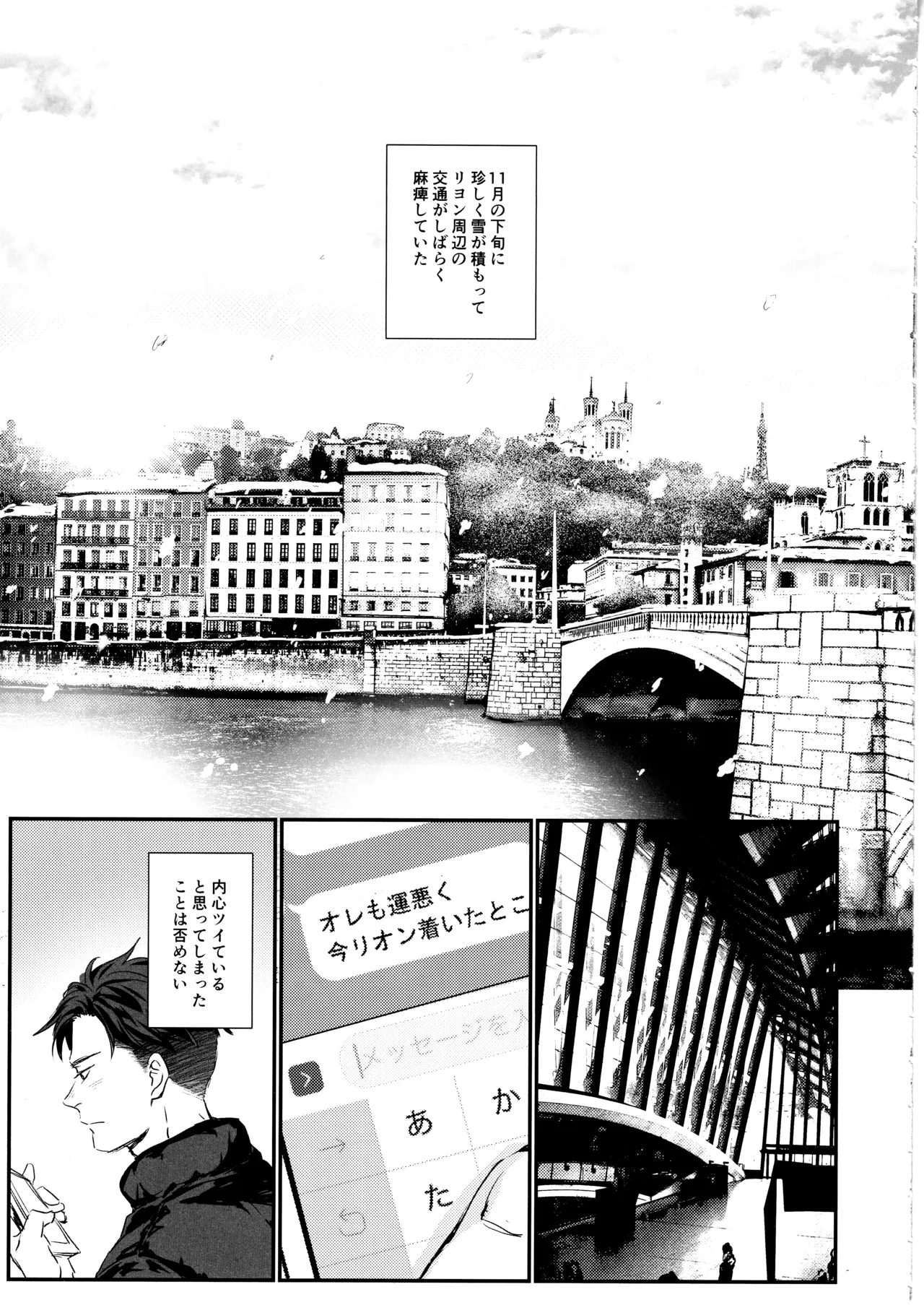 君をつかまえる2340日。 - page4