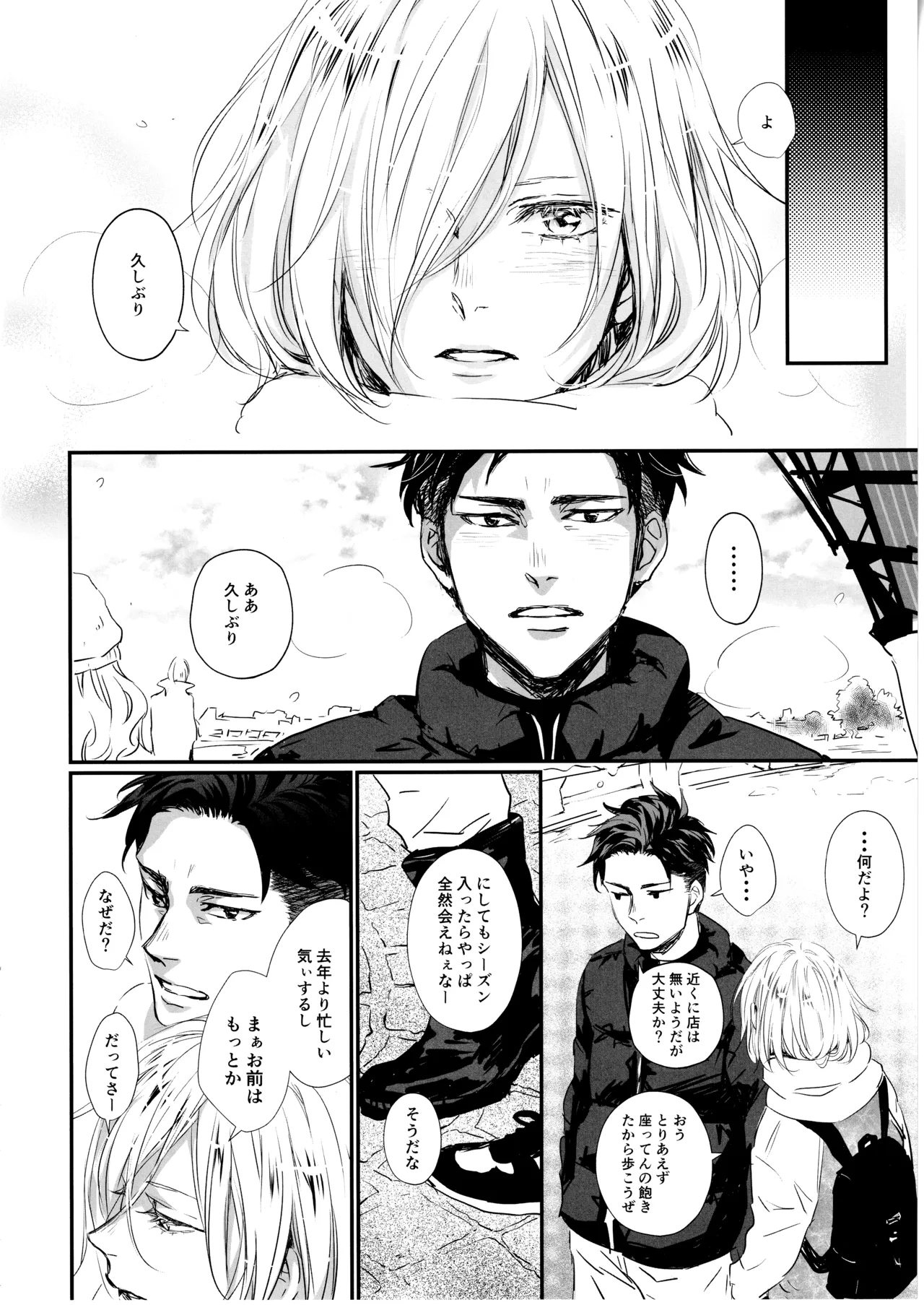 君をつかまえる2340日。 - page5