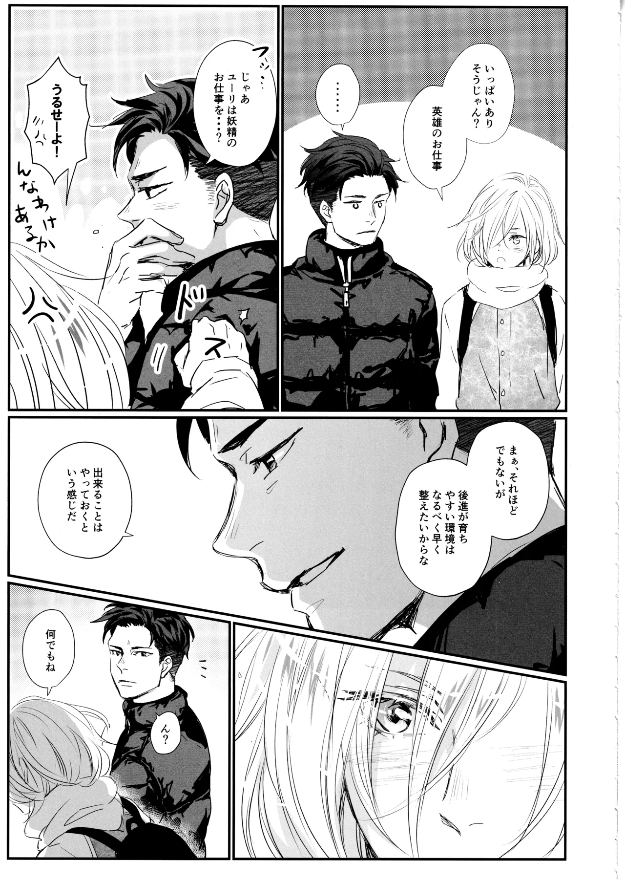 君をつかまえる2340日。 - page6