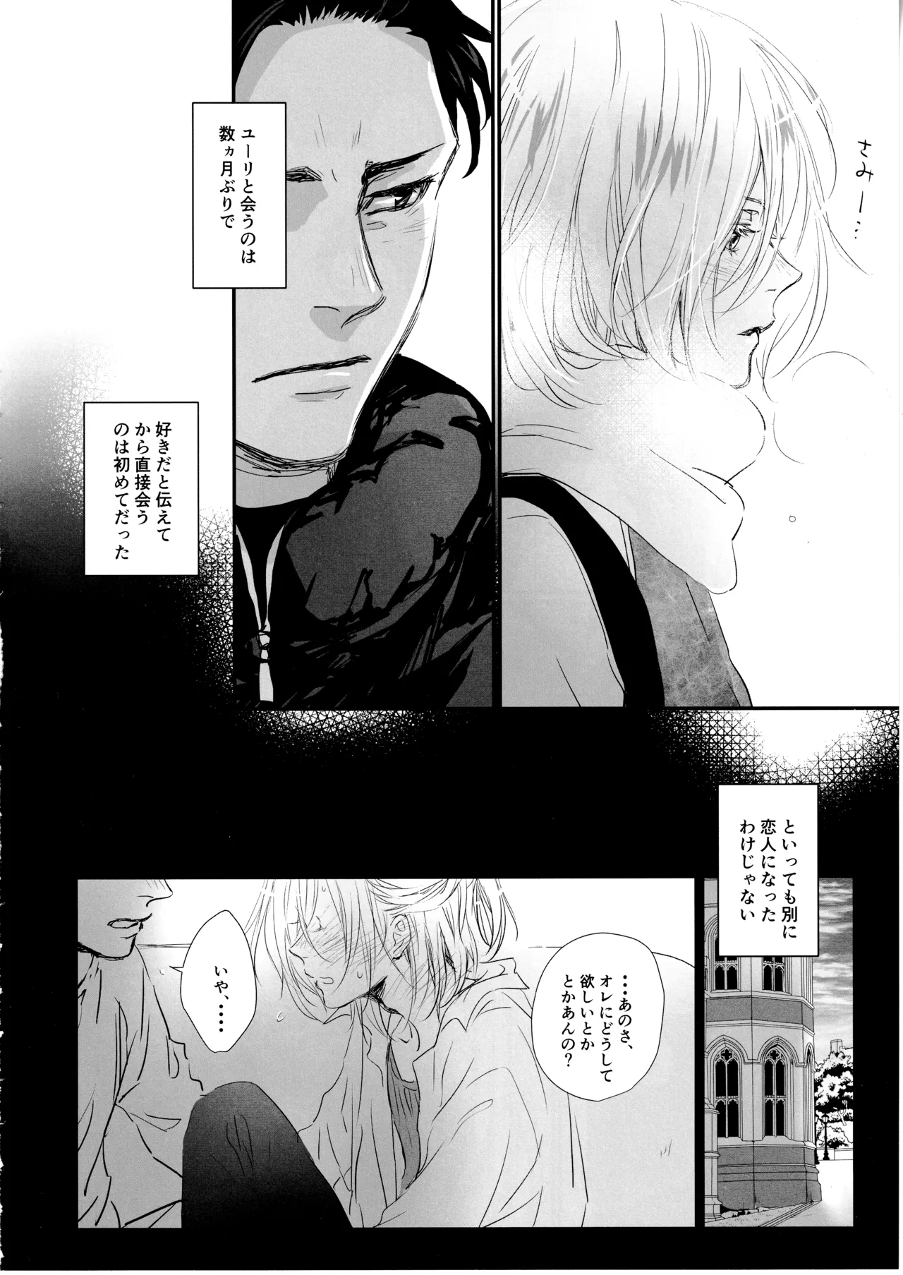 君をつかまえる2340日。 - page7