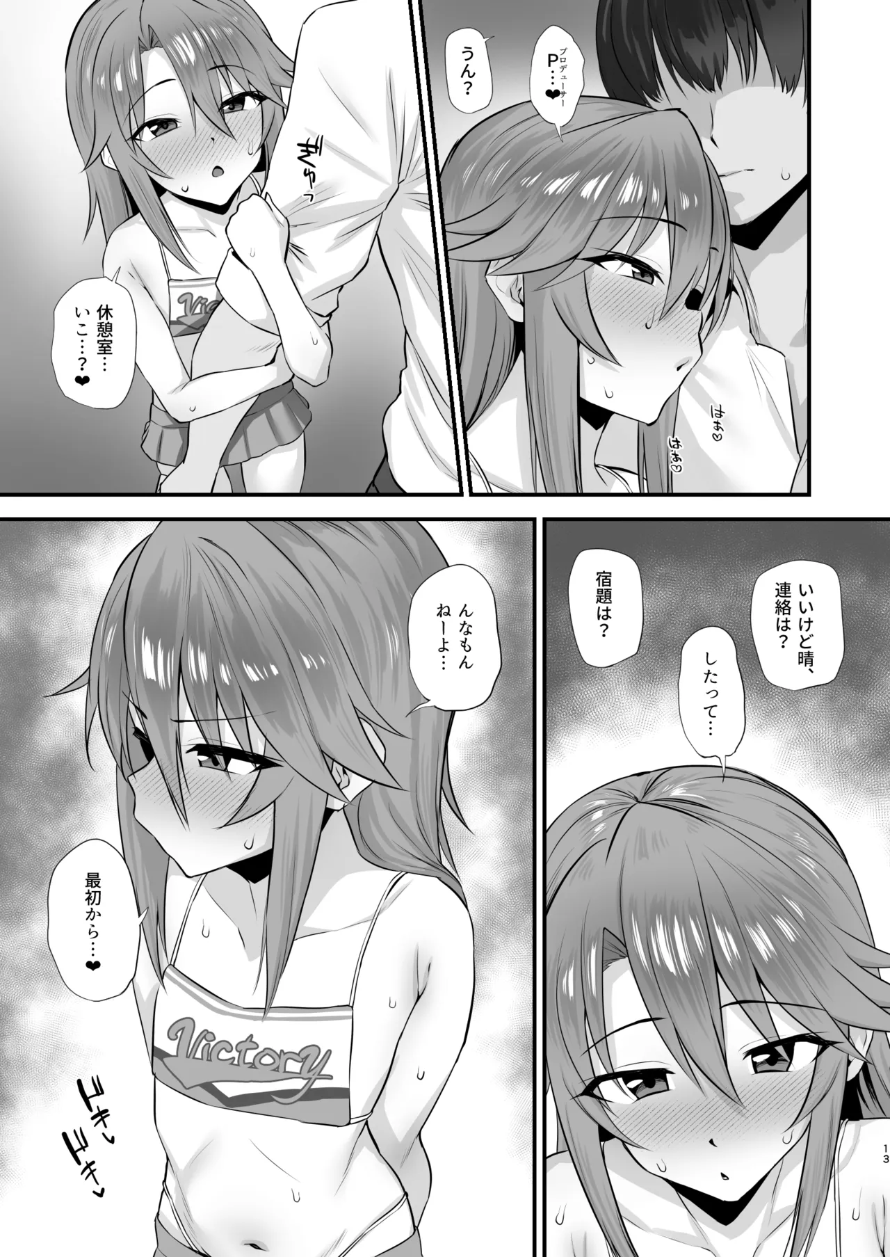 はるにこみ こってりとろとろ - page12