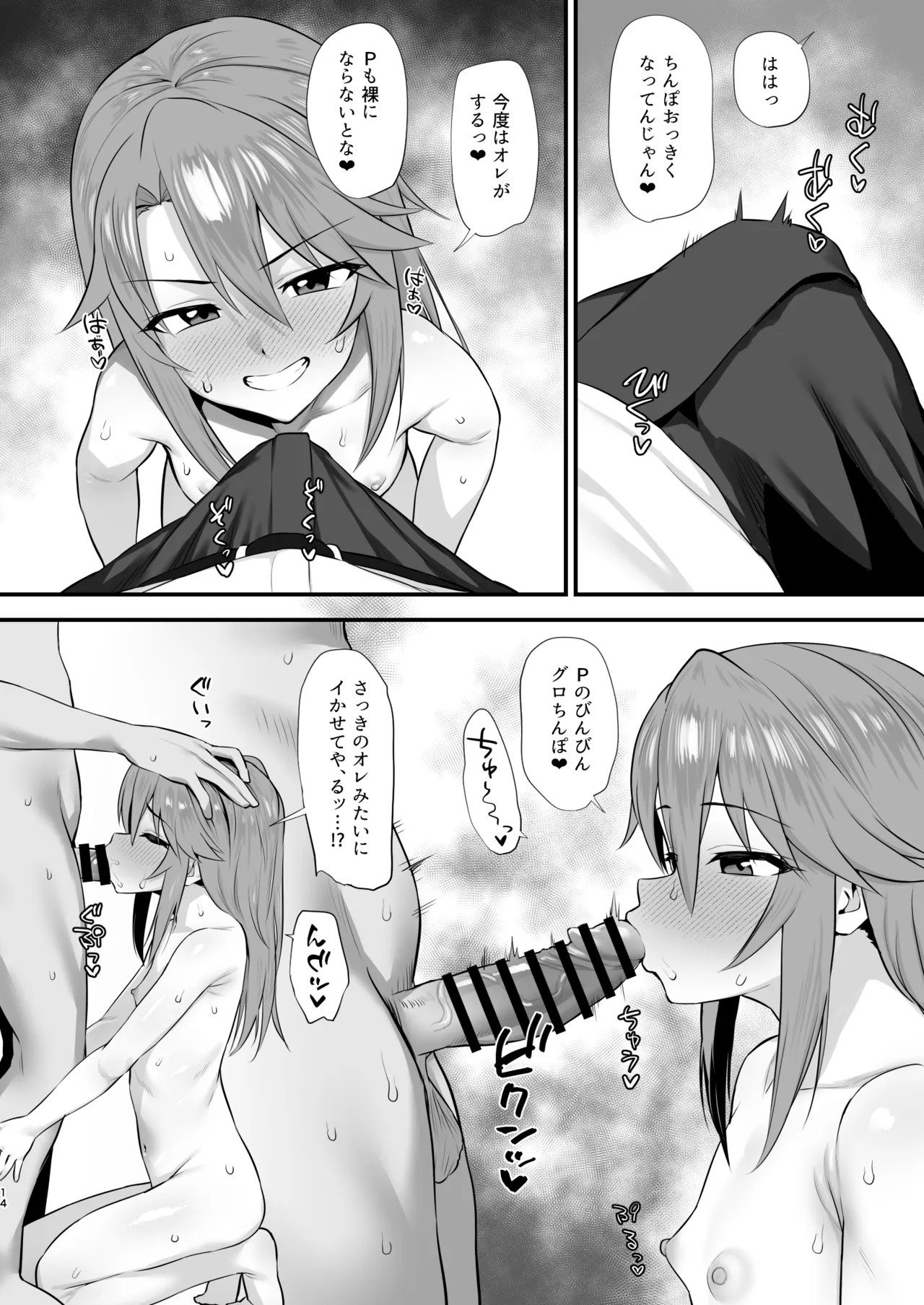 はるにこみ こってりとろとろ - page13