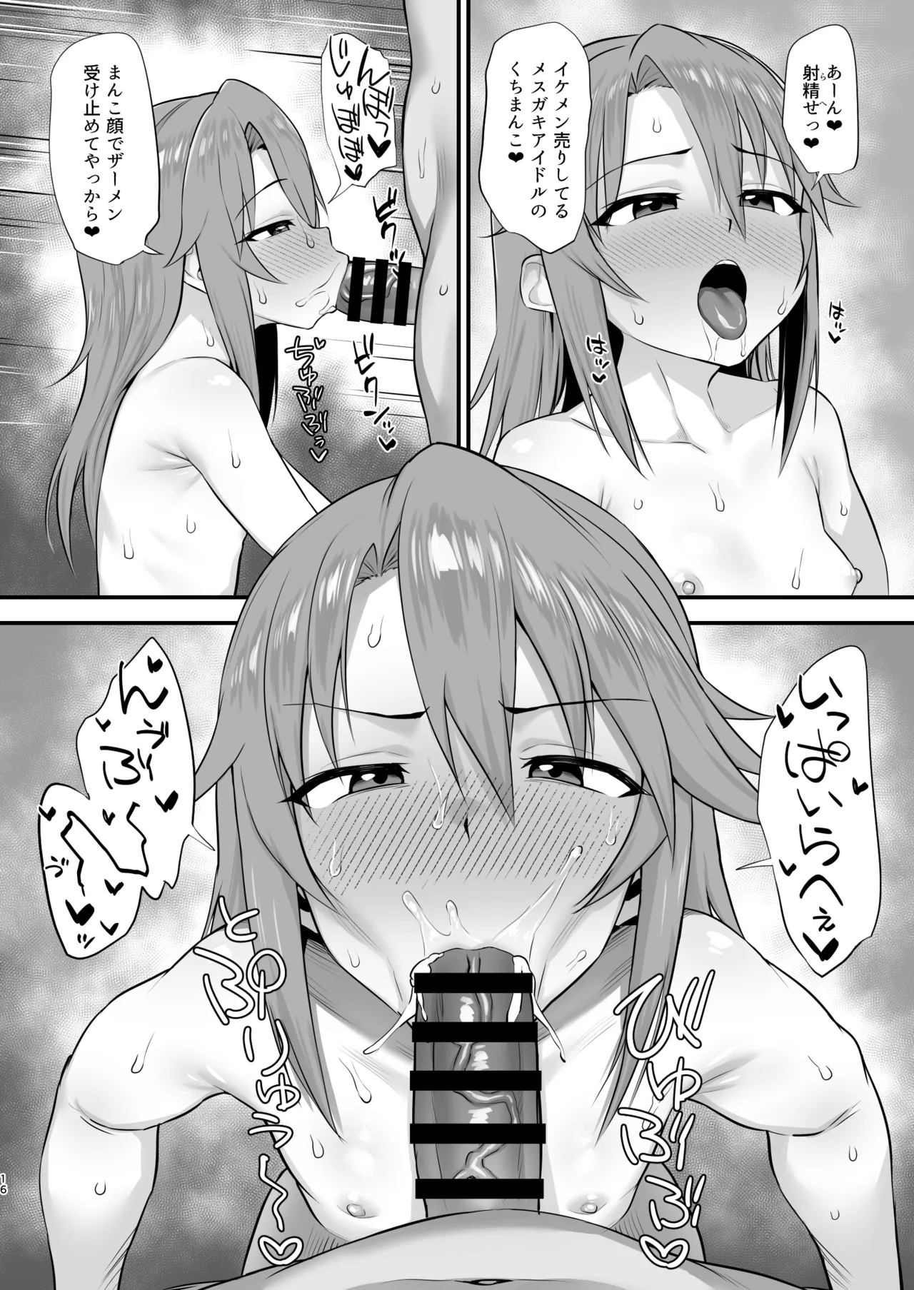 はるにこみ こってりとろとろ - page15