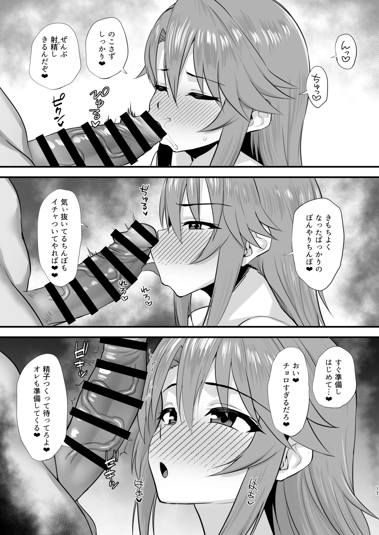 はるにこみ こってりとろとろ - page16