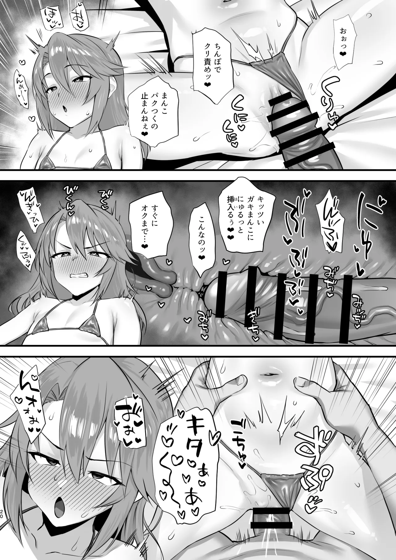 はるにこみ こってりとろとろ - page19