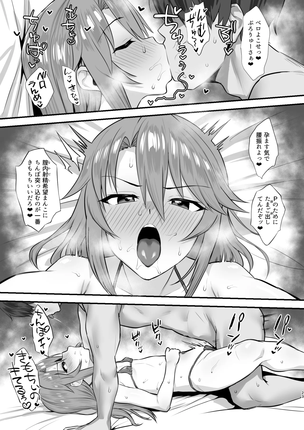 はるにこみ こってりとろとろ - page22