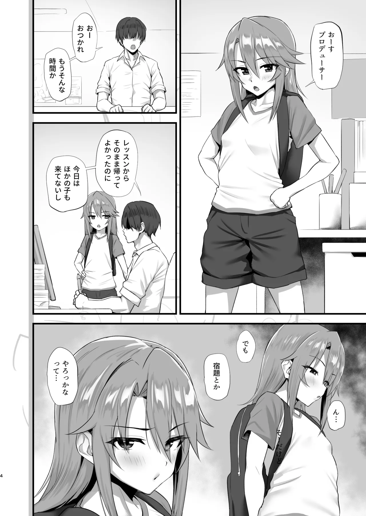はるにこみ こってりとろとろ - page3