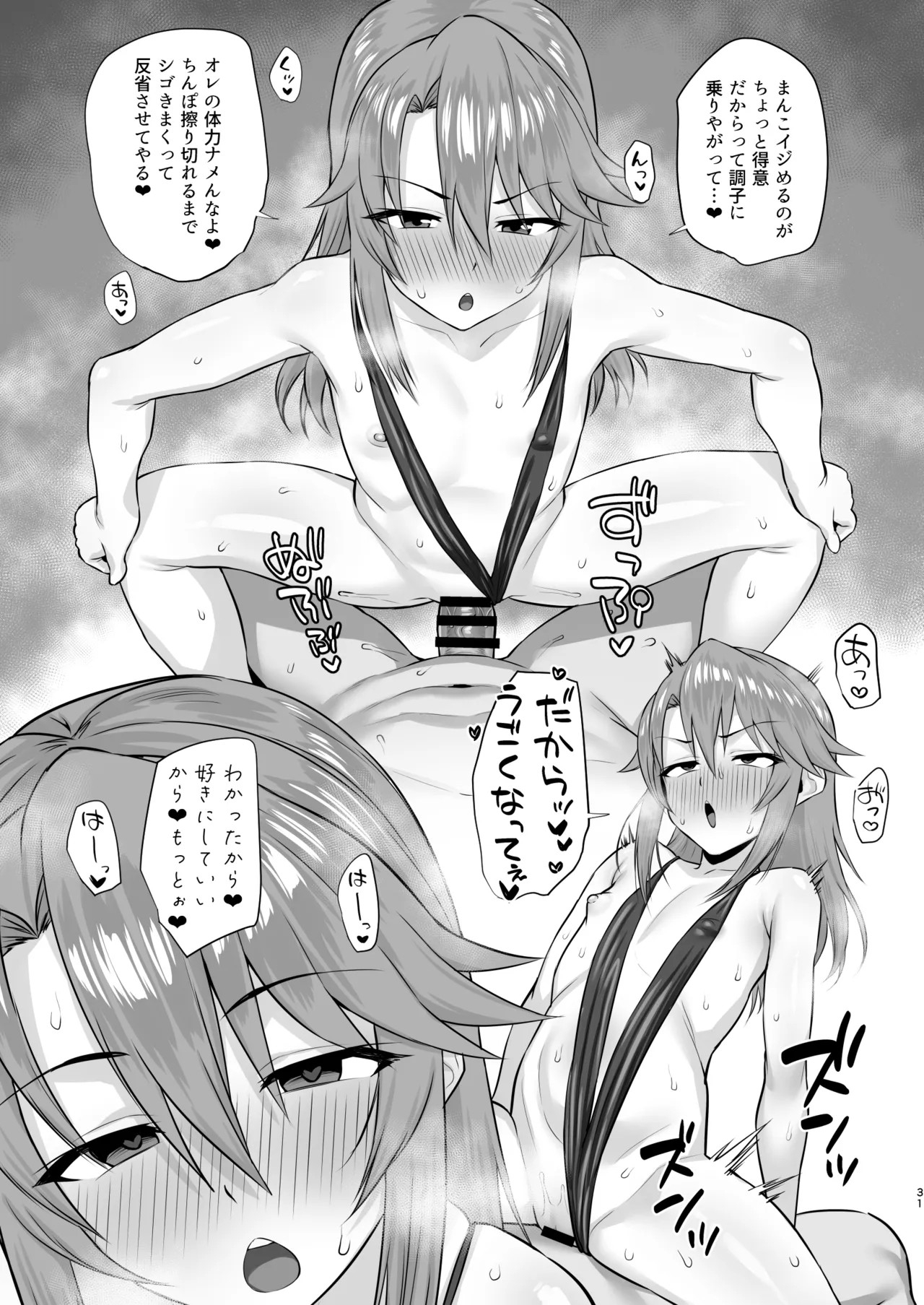 はるにこみ こってりとろとろ - page30
